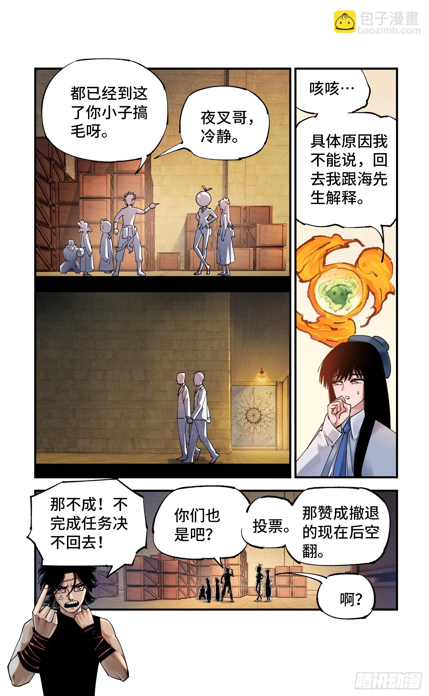 第九十八回 万业又瘟 上-第201话