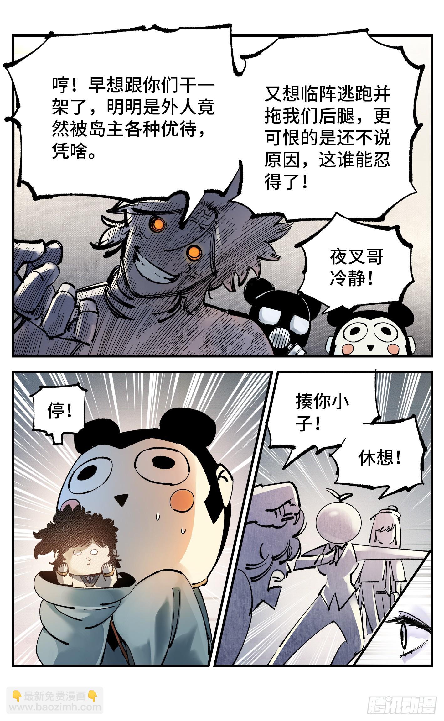 第九十八回 万业又瘟 上-第201话