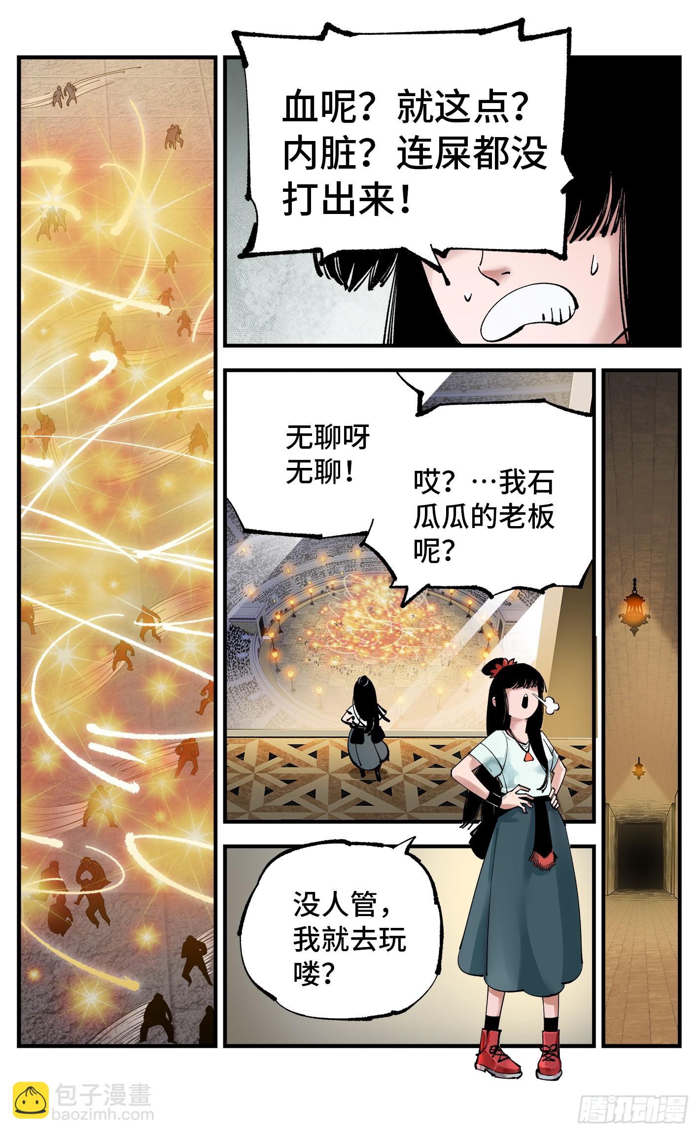 第九十八回 万业又瘟 上-第201话