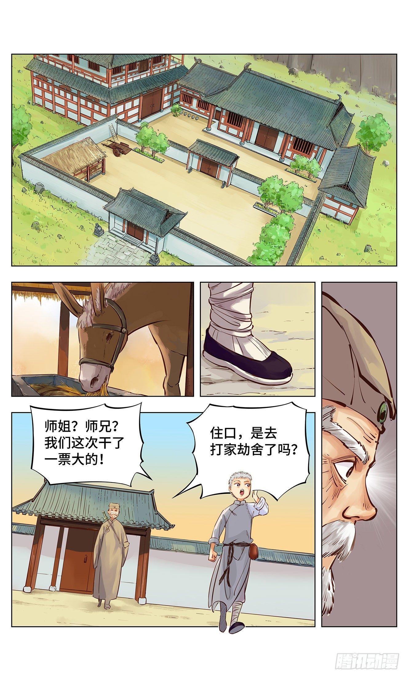 第一回 皓光当空 中-第3话