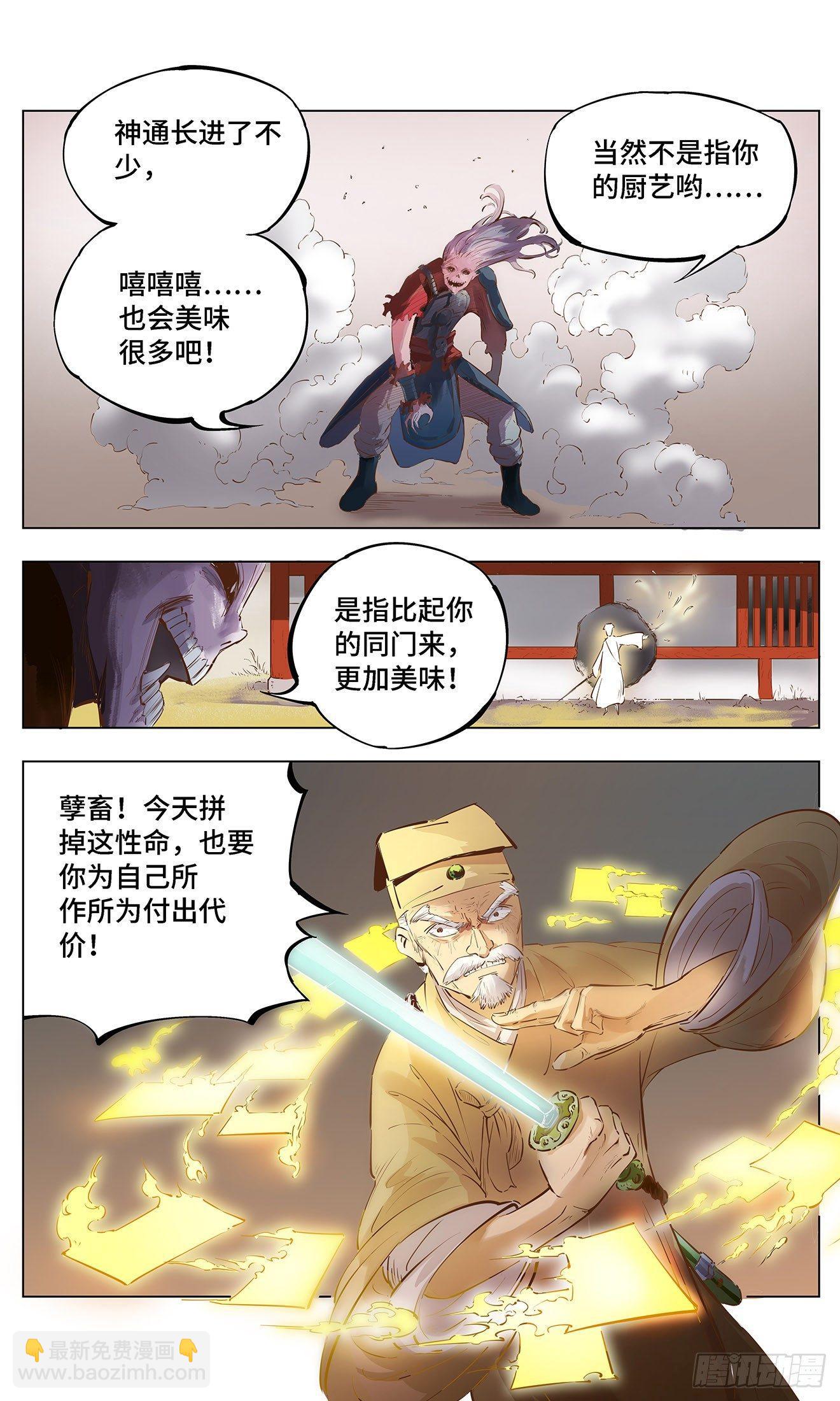 第一回 皓光当空 中-第3话
