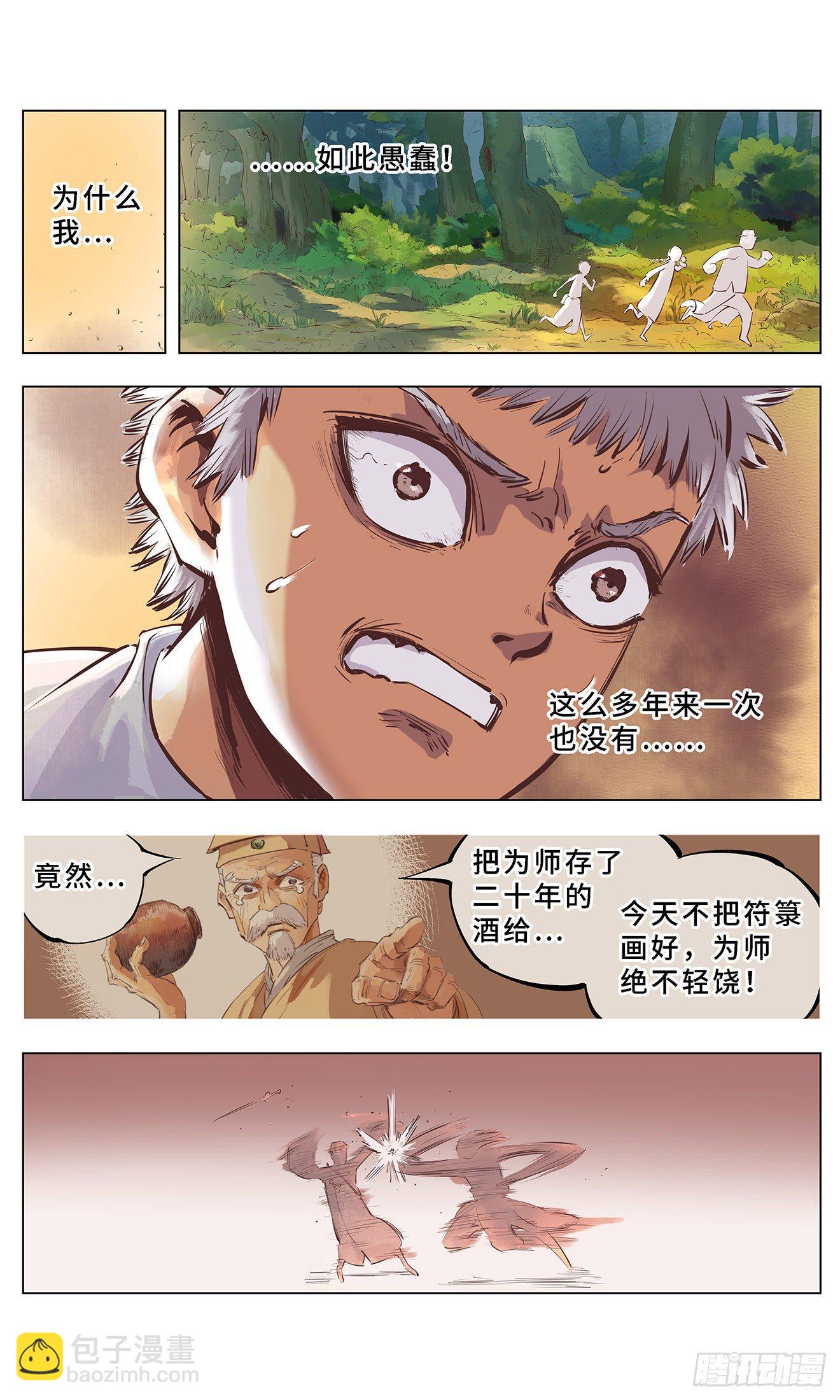 第一回 皓光当空 中-第3话