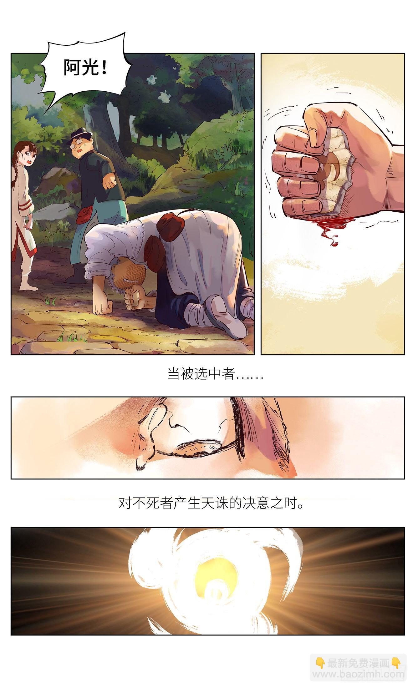 第一回 皓光当空 中-第3话