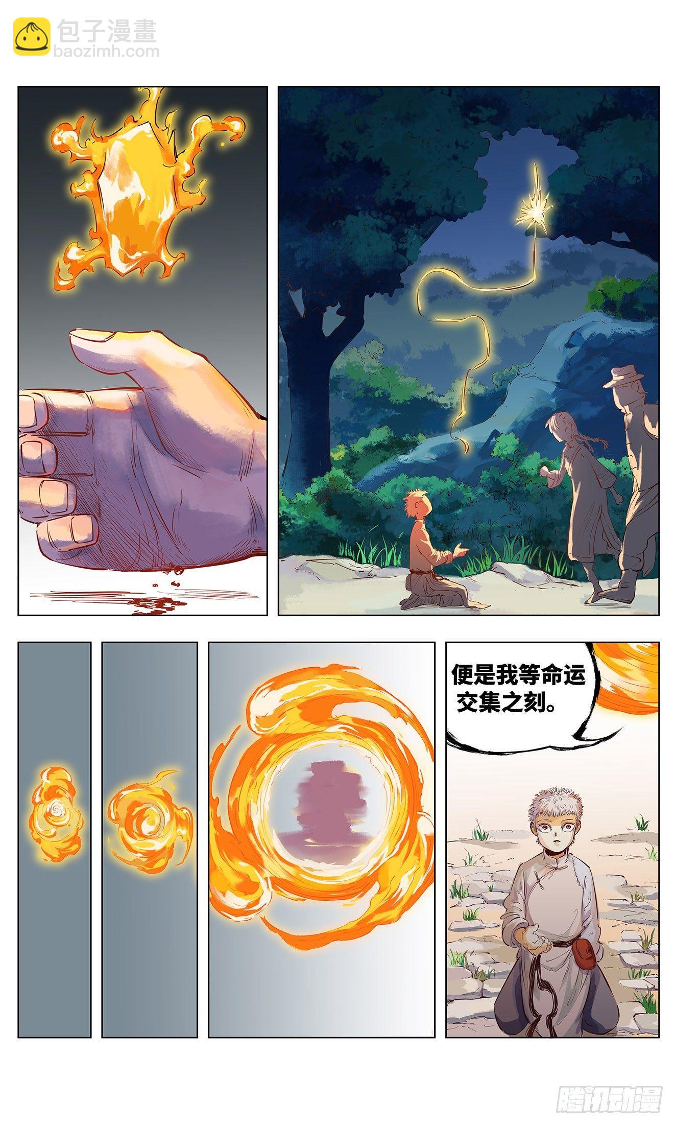 第一回 皓光当空 中-第3话