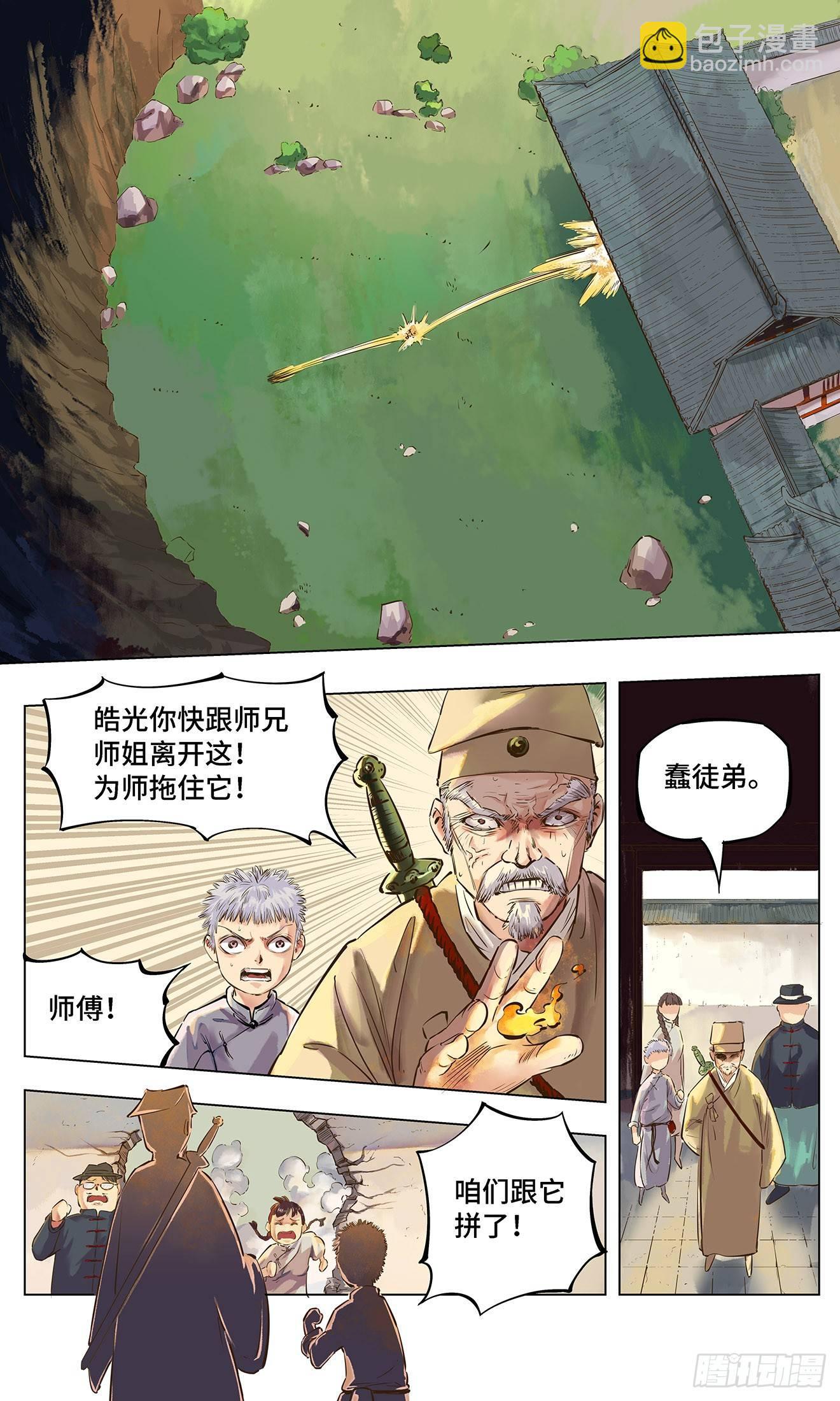 第一回 皓光当空 中-第3话