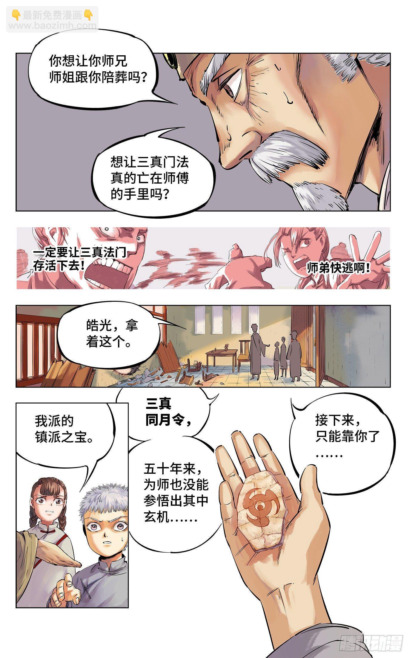 第一回 皓光当空 中-第3话