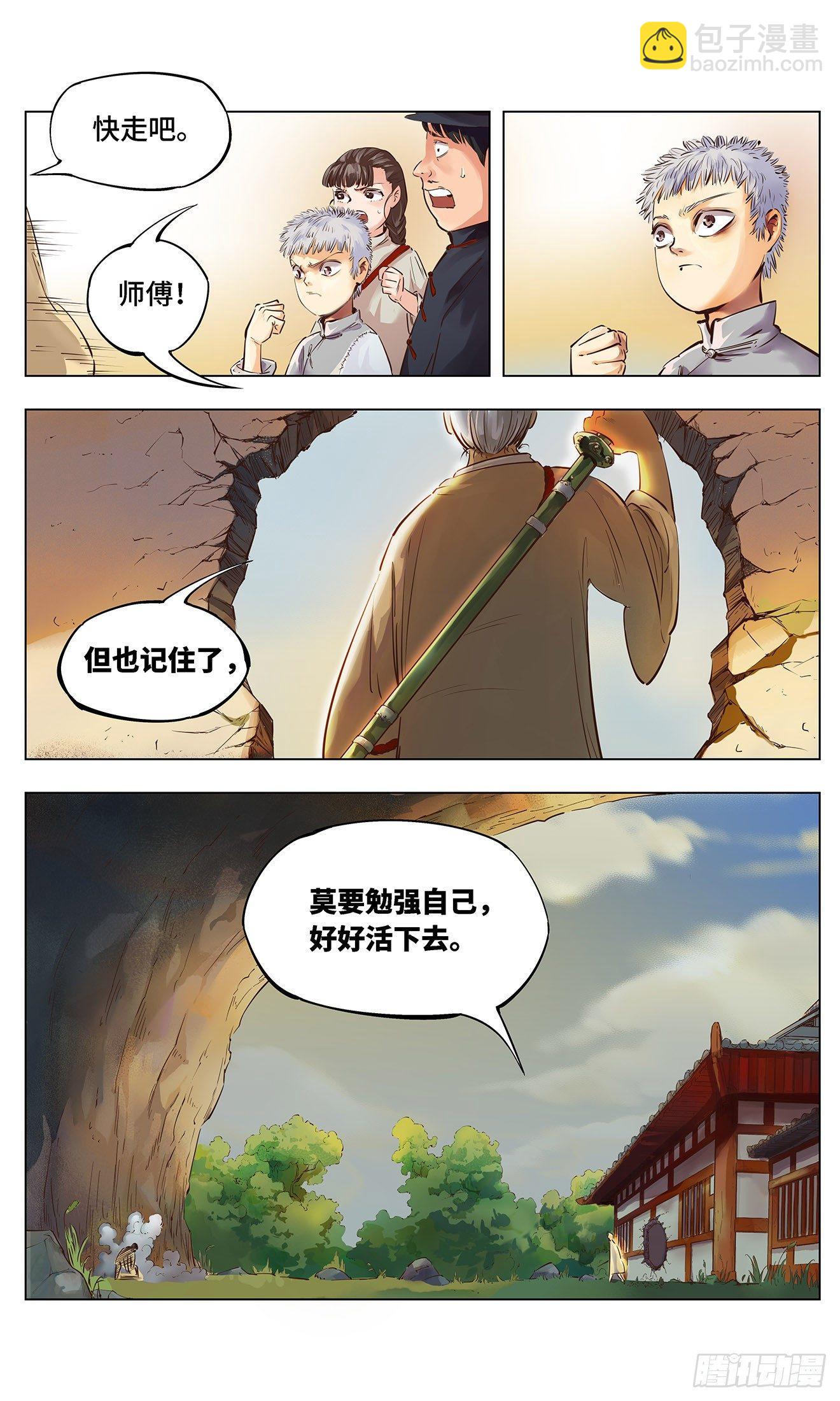 第一回 皓光当空 中-第3话