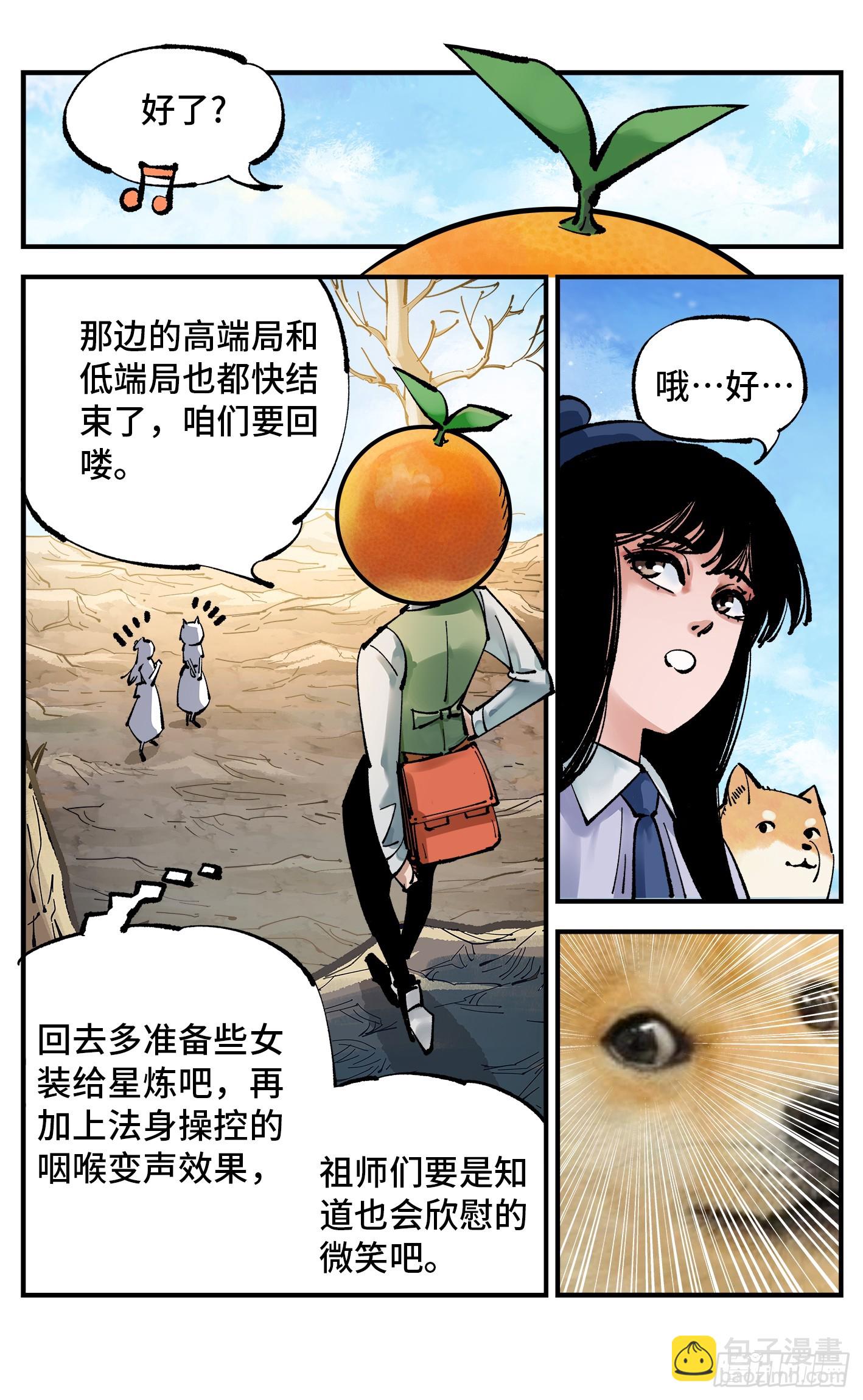 第九十九回 万业插曲 上-第203话