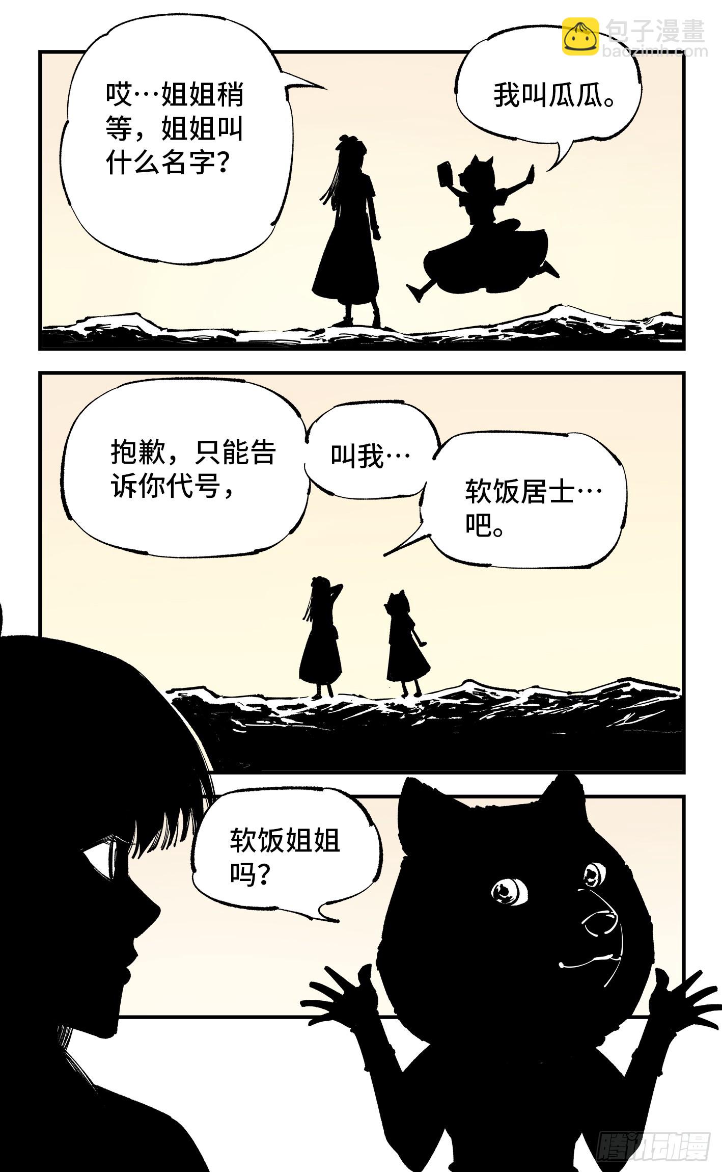 第九十九回 万业插曲 上-第203话