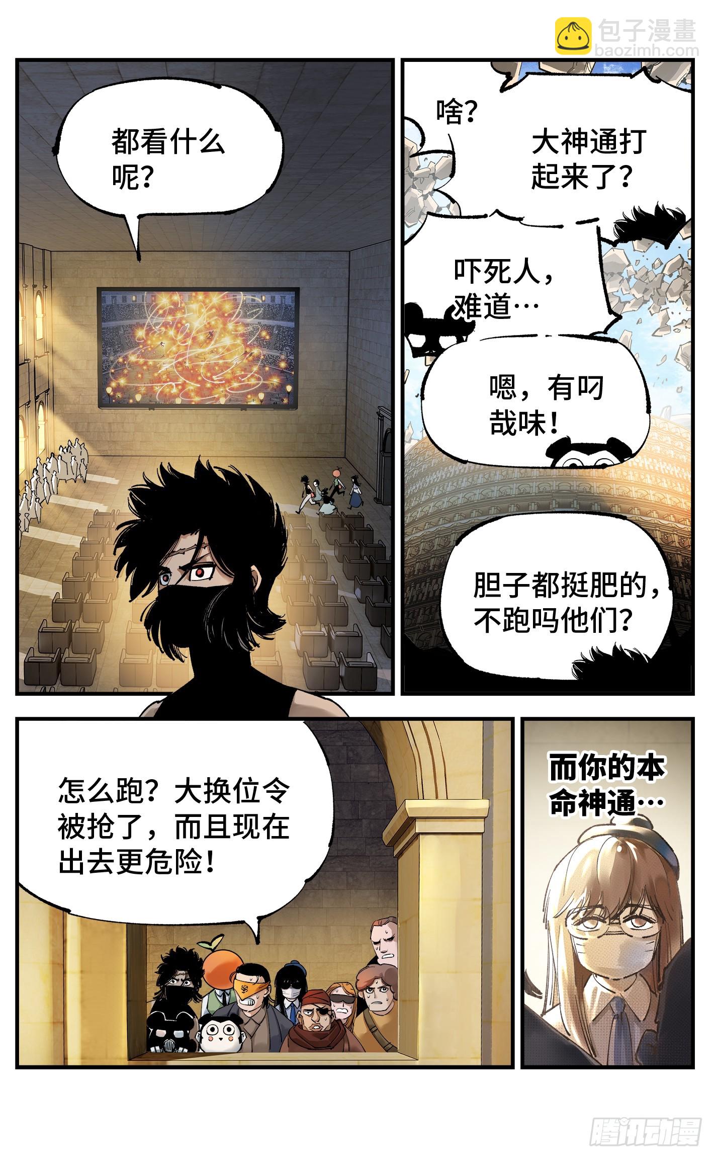第九十九回 万业插曲 上-第203话