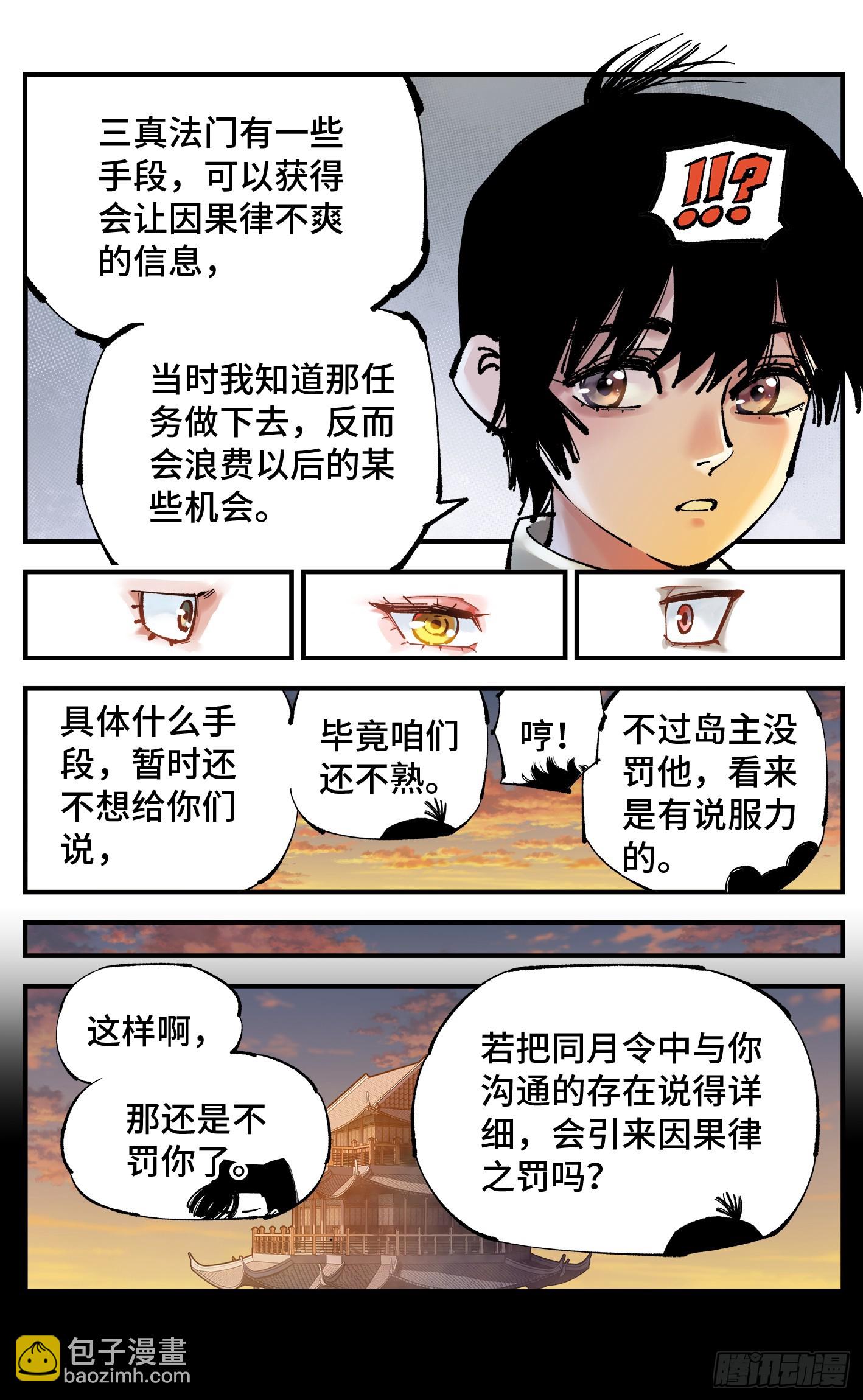 第一百回  万业八卦-第205话