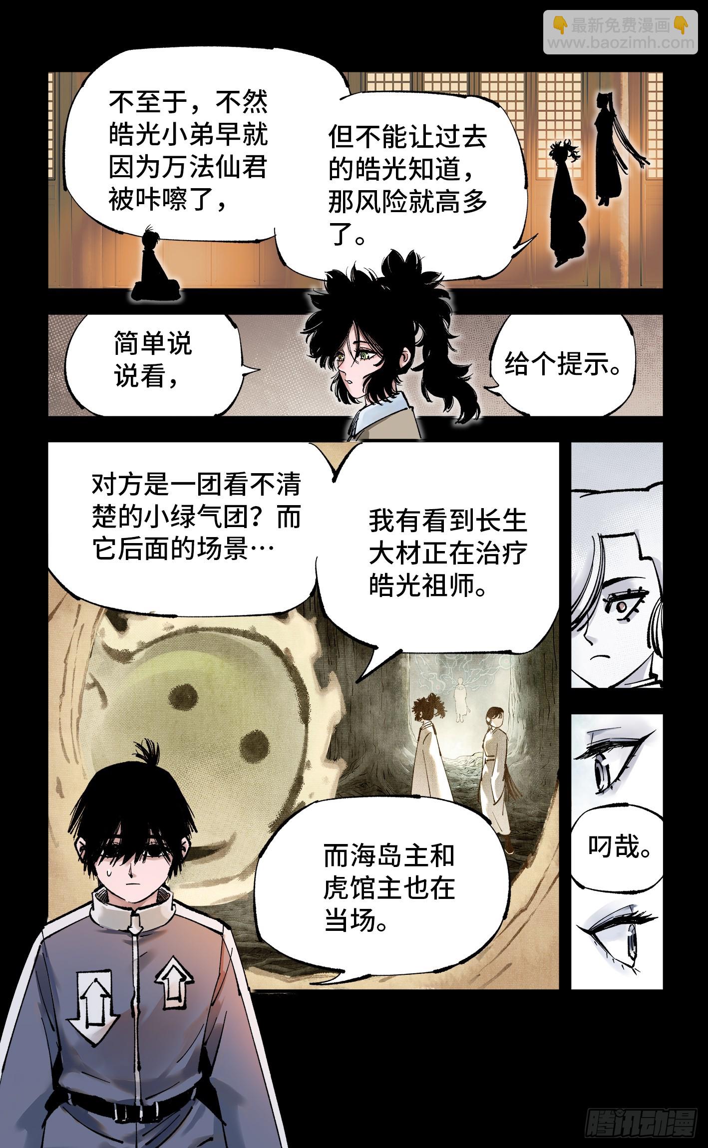第一百回  万业八卦-第205话