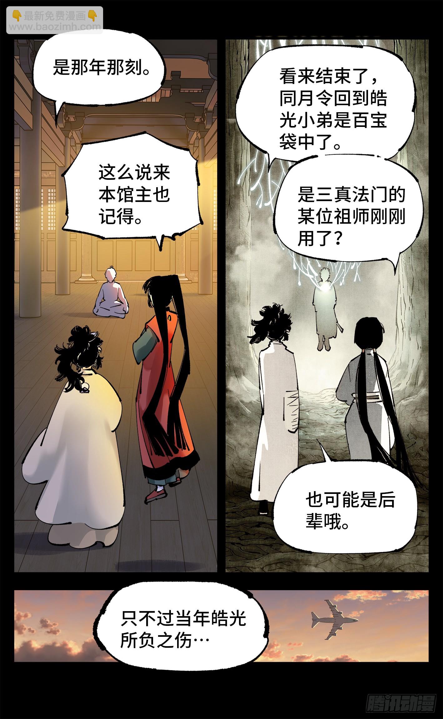 第一百回  万业八卦-第205话