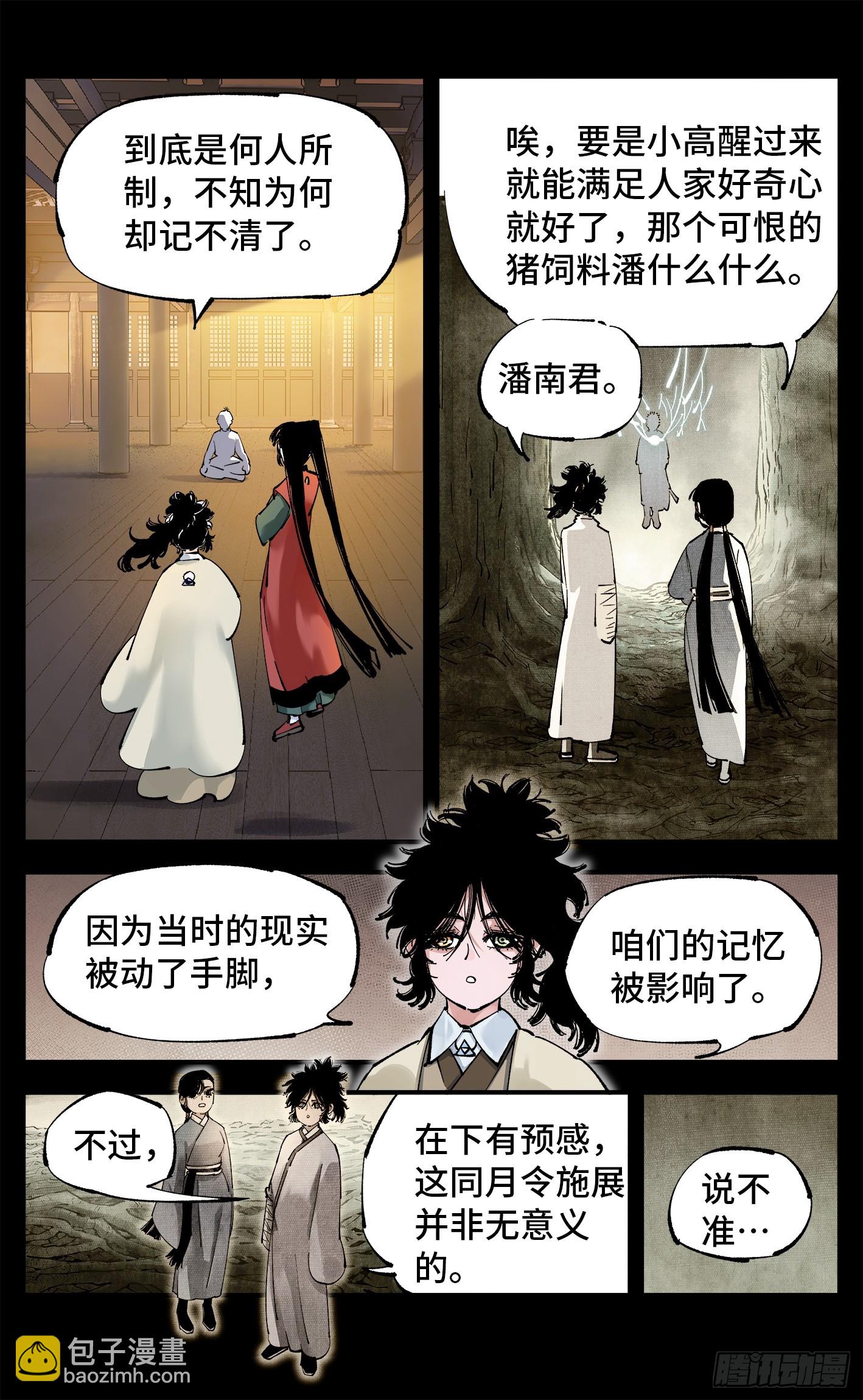 第一百回  万业八卦-第205话