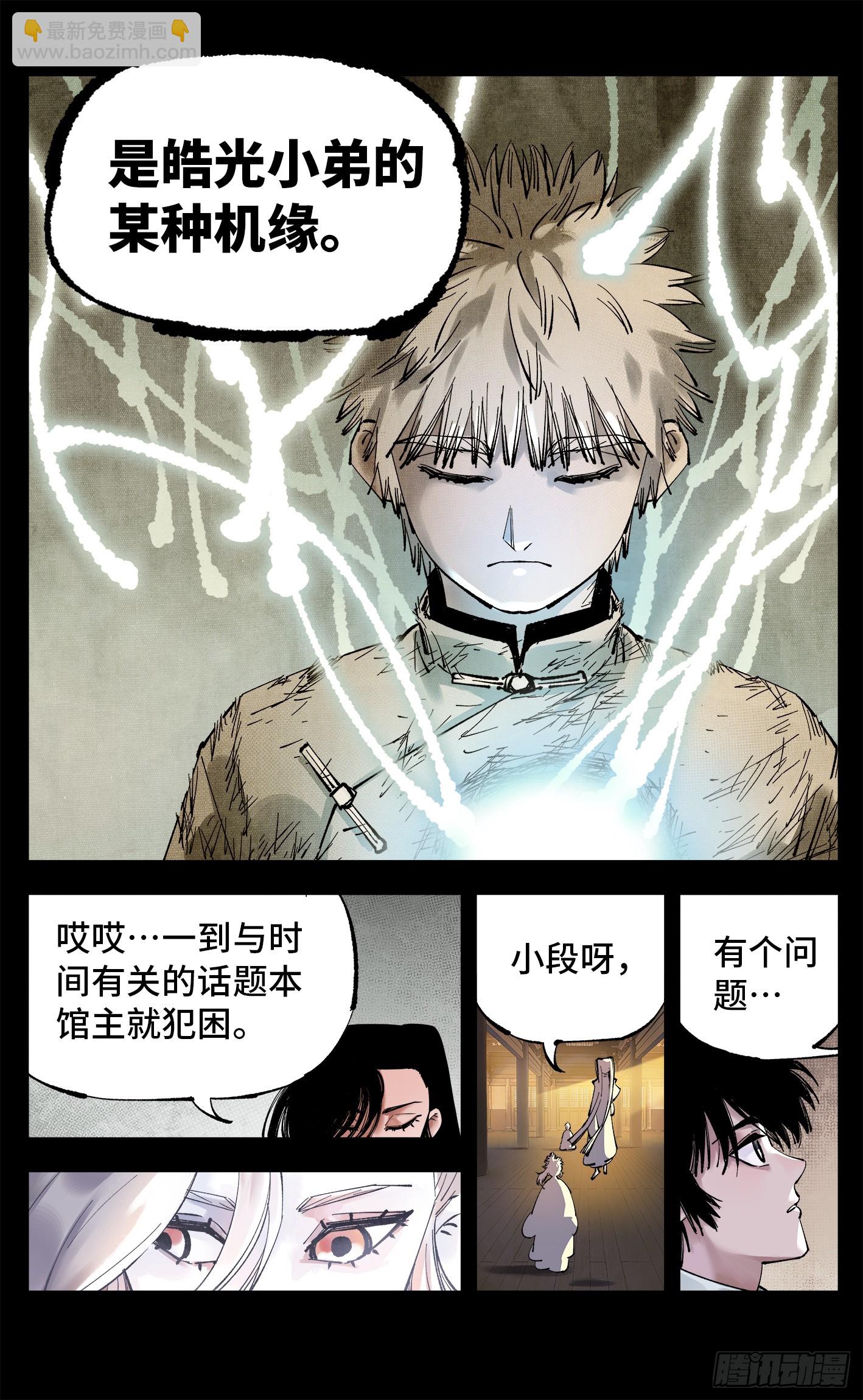 第一百回  万业八卦-第205话