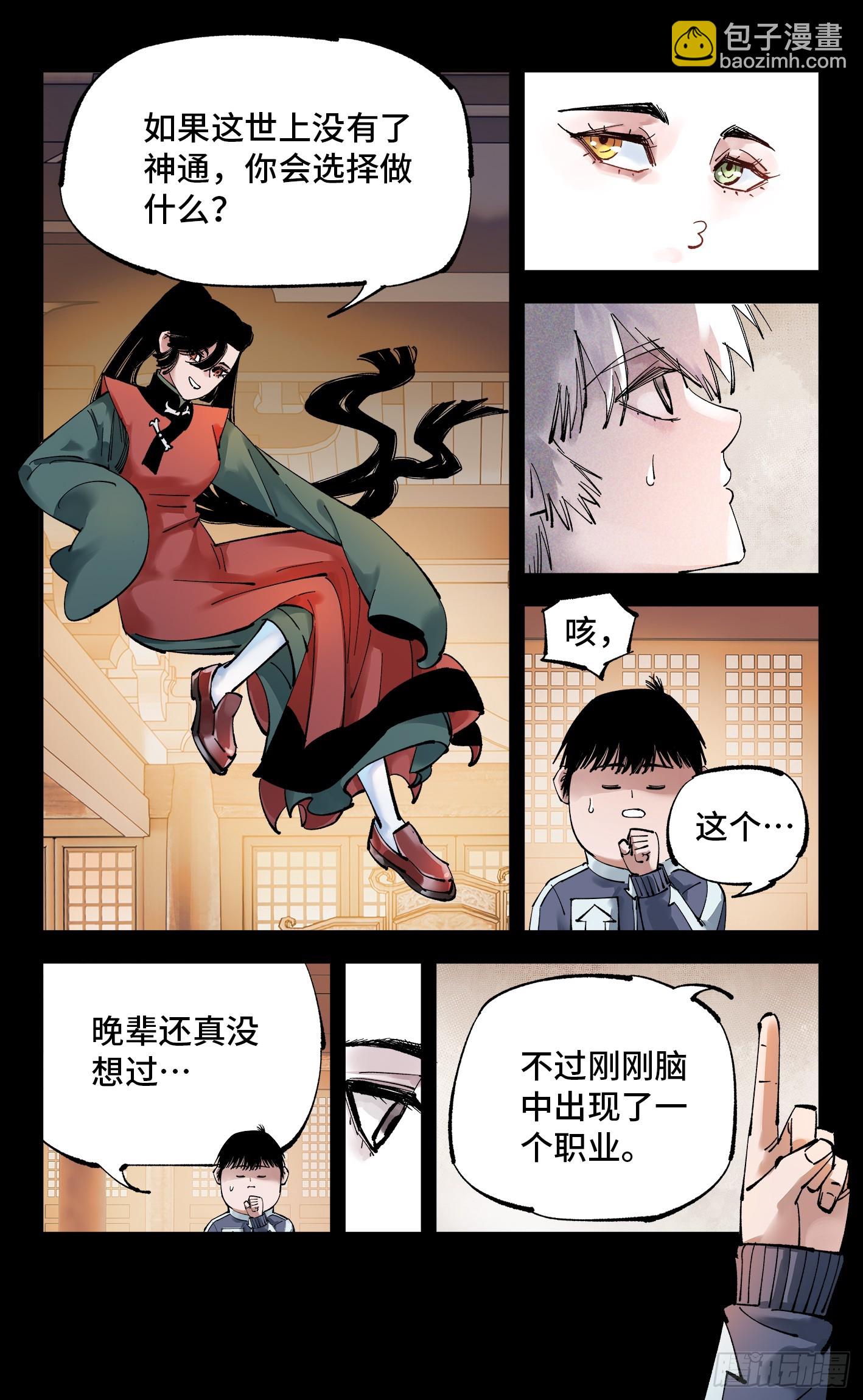 第一百回  万业八卦-第205话