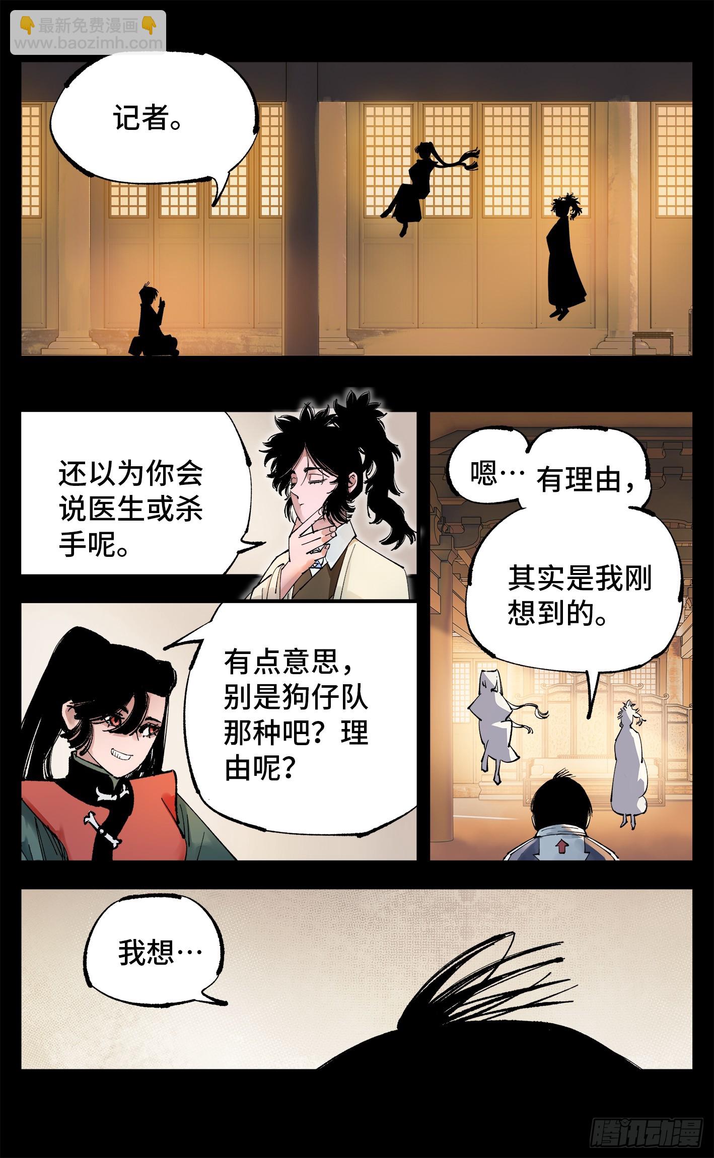第一百回  万业八卦-第205话