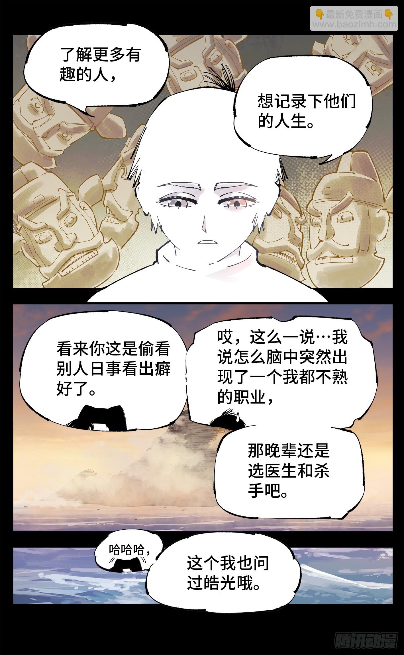 第一百回  万业八卦-第205话