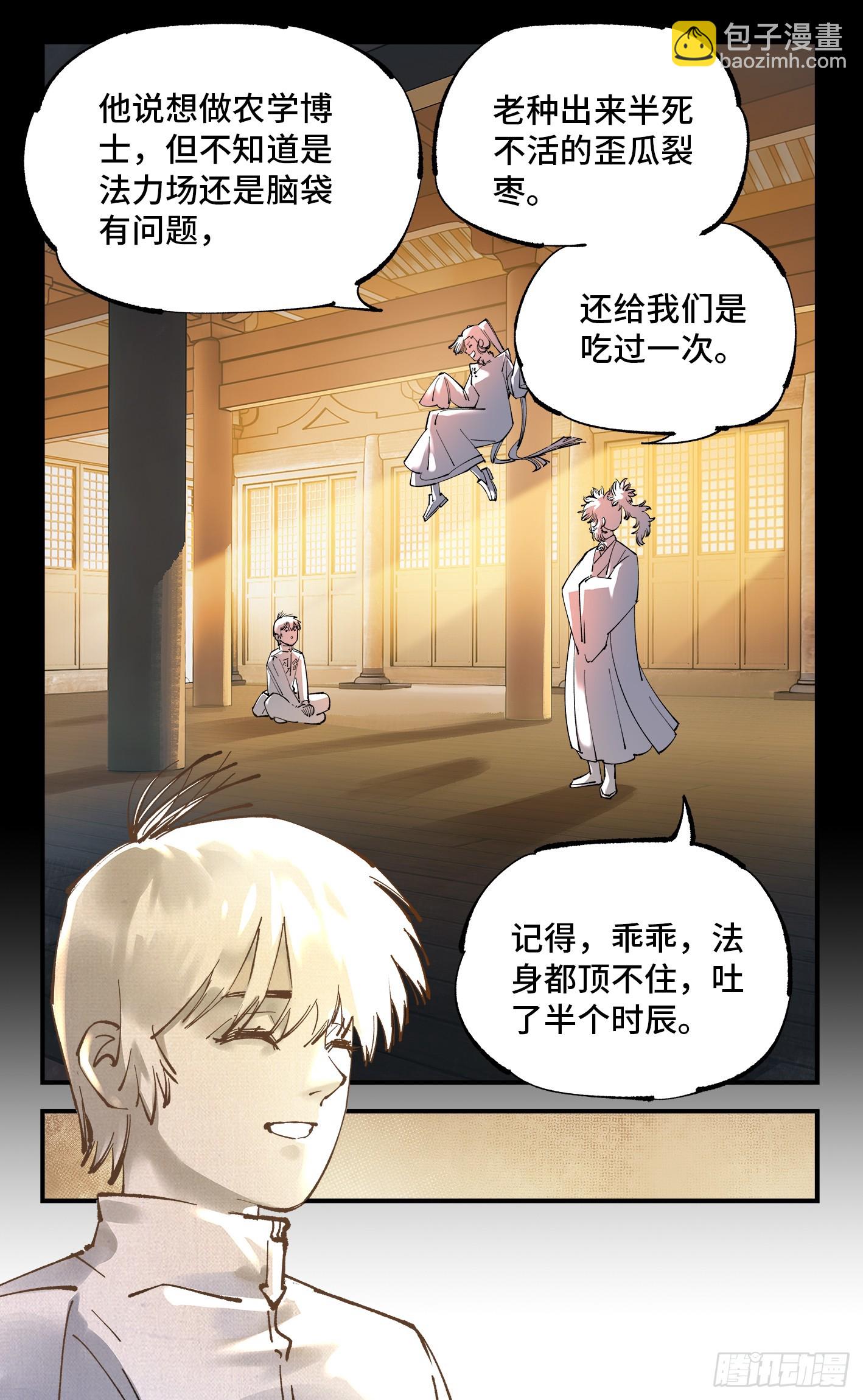 第一百回  万业八卦-第205话