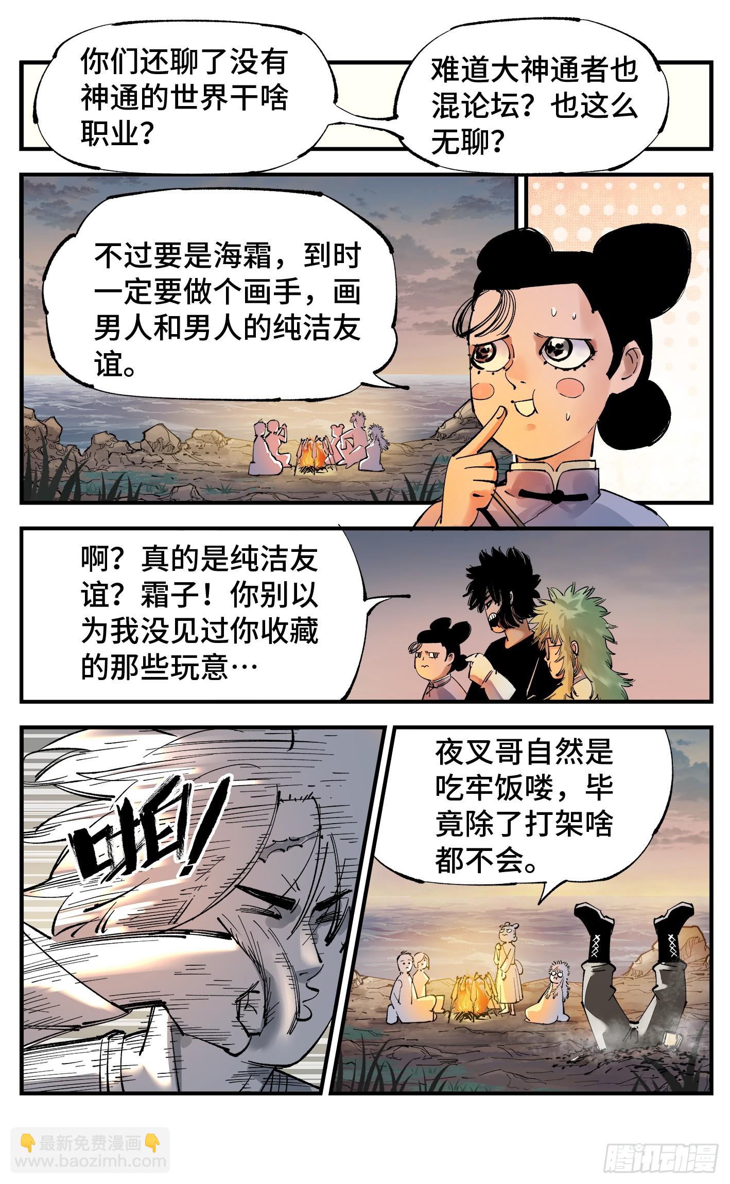 第一百回  万业八卦-第205话