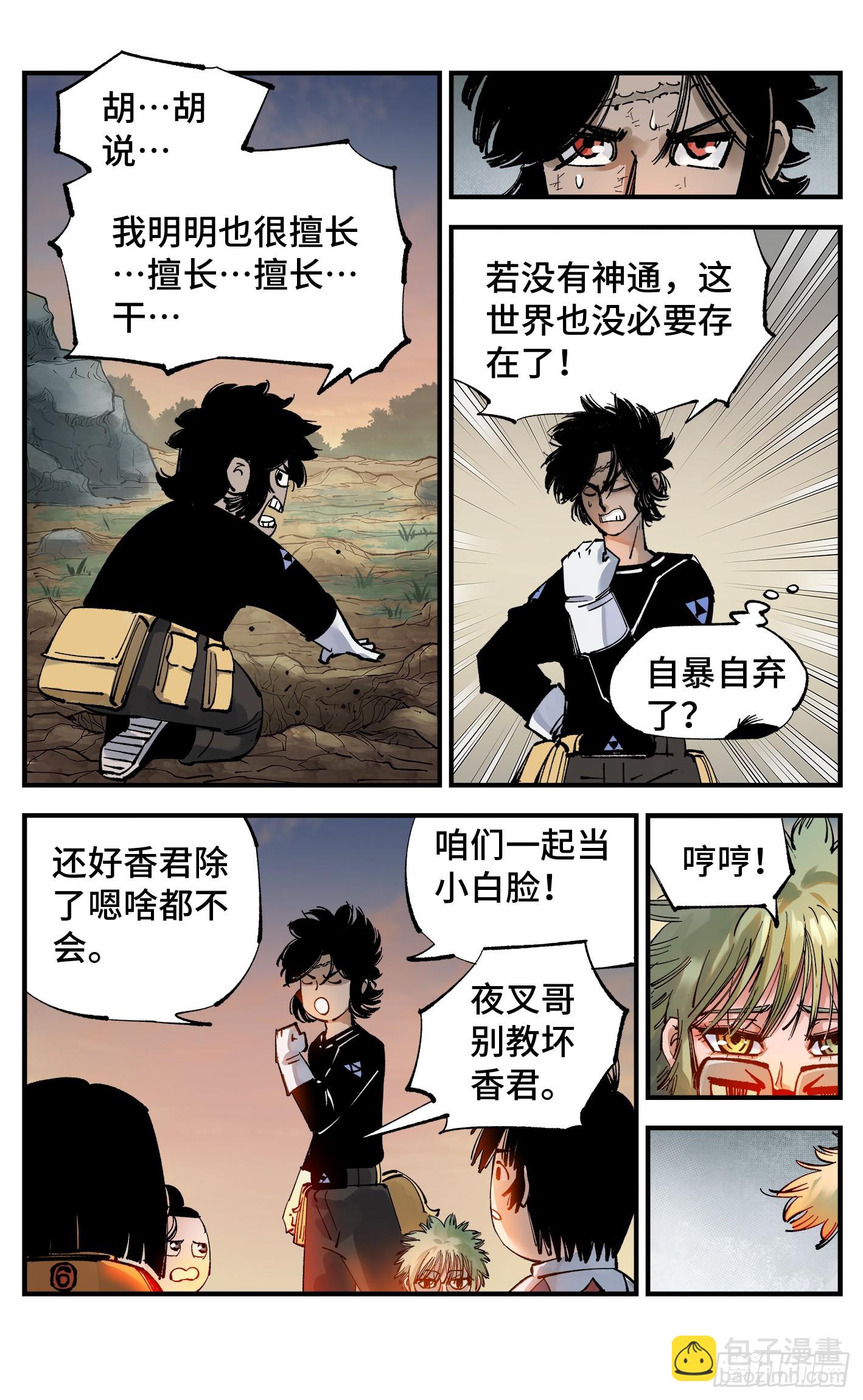 第一百回  万业八卦-第205话