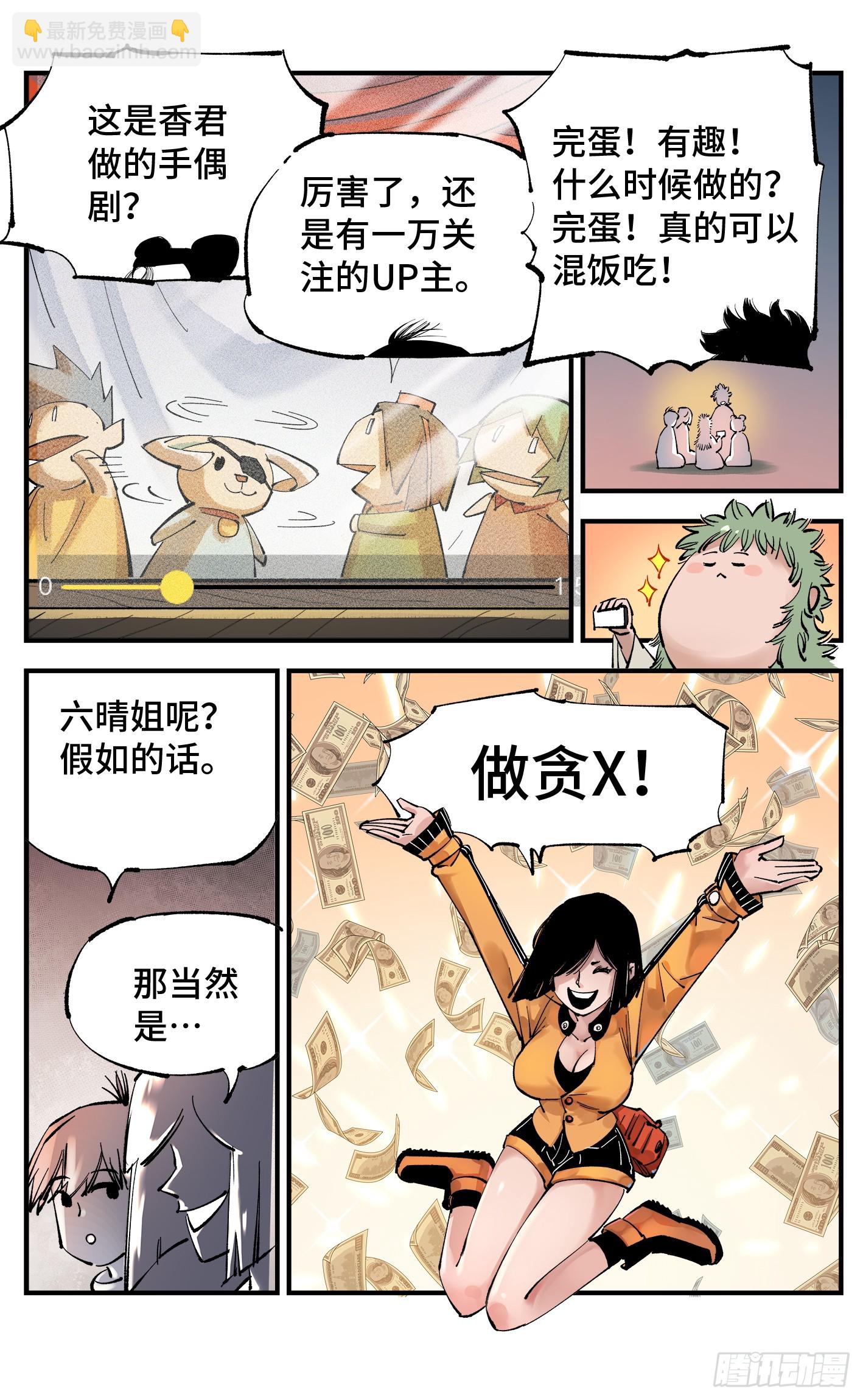 第一百回  万业八卦-第205话