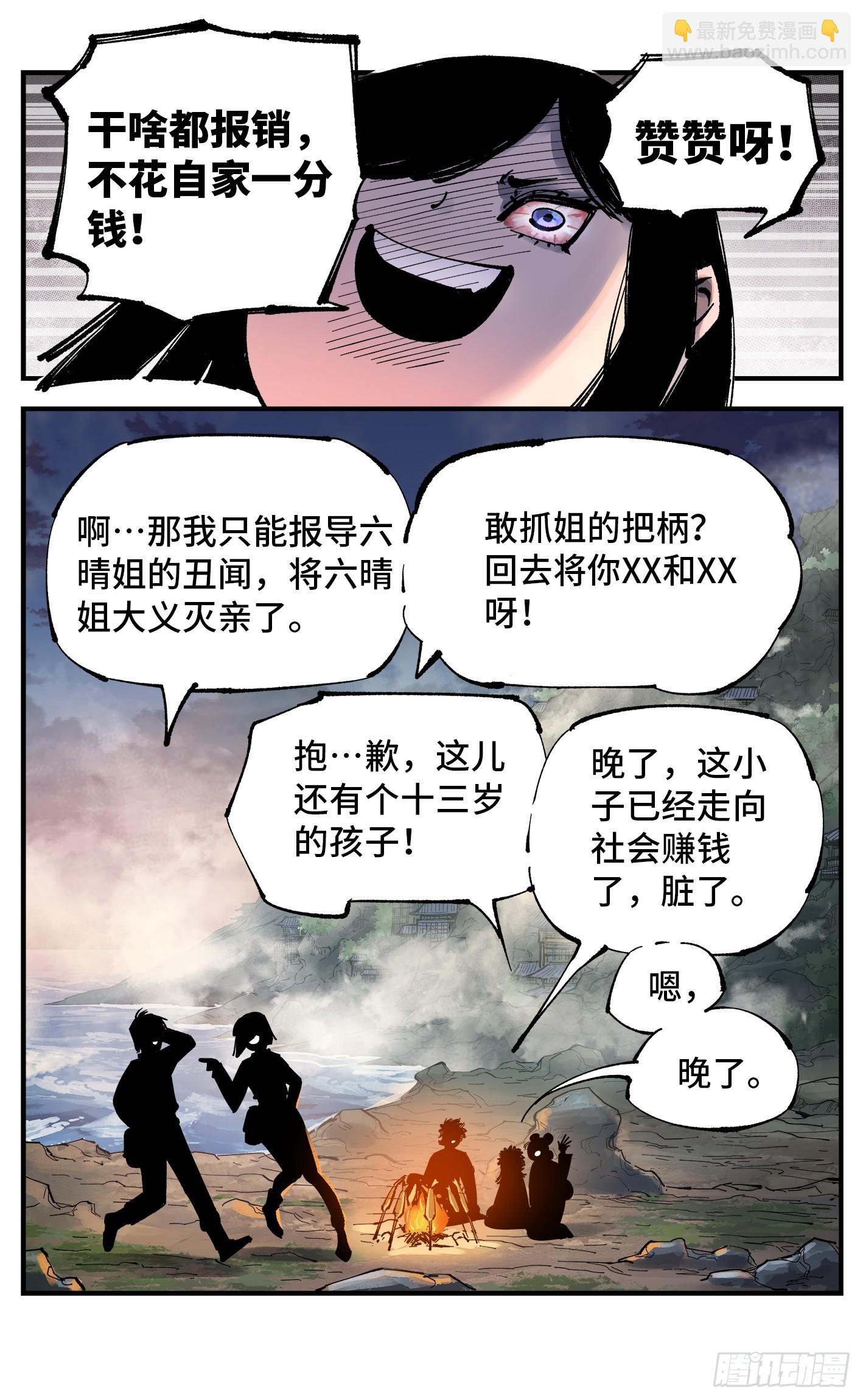 第一百回  万业八卦-第205话