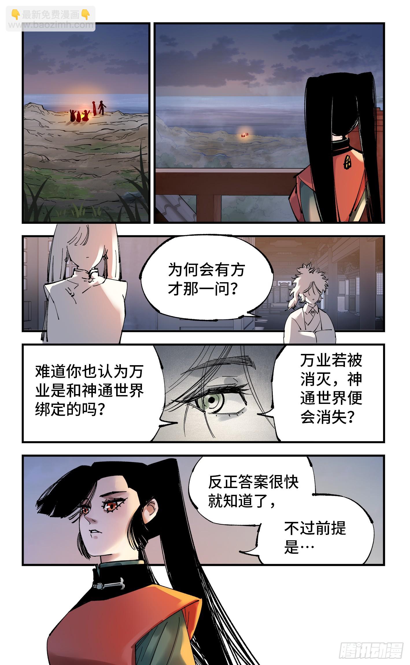 第一百回  万业八卦-第205话
