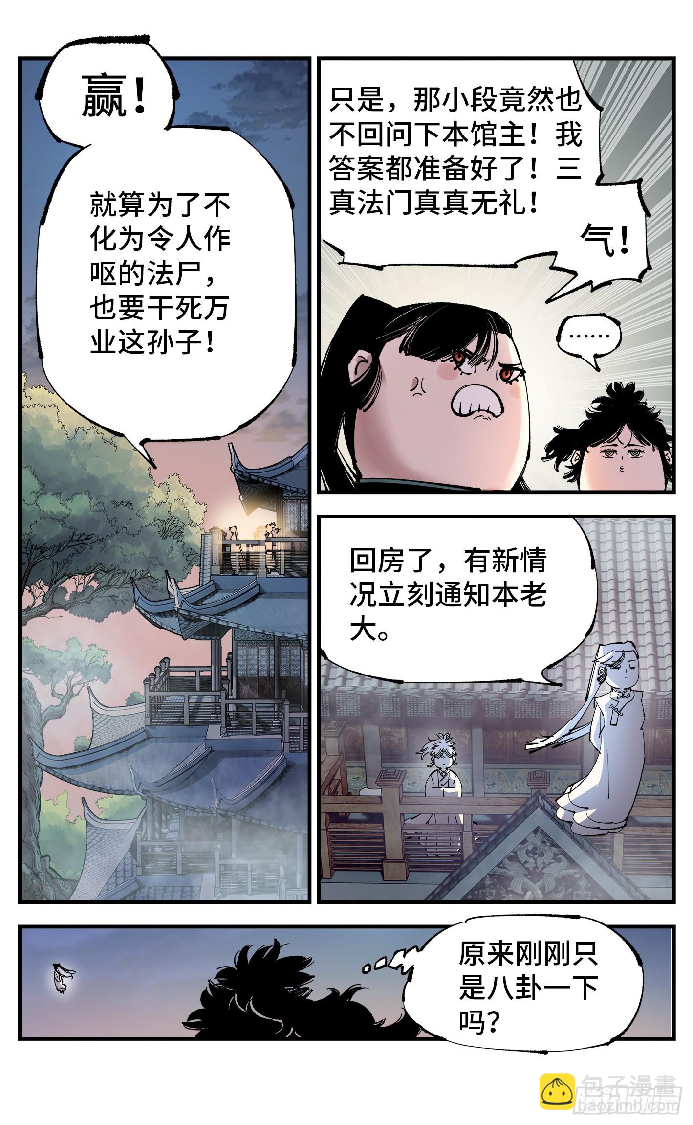 第一百回  万业八卦-第205话