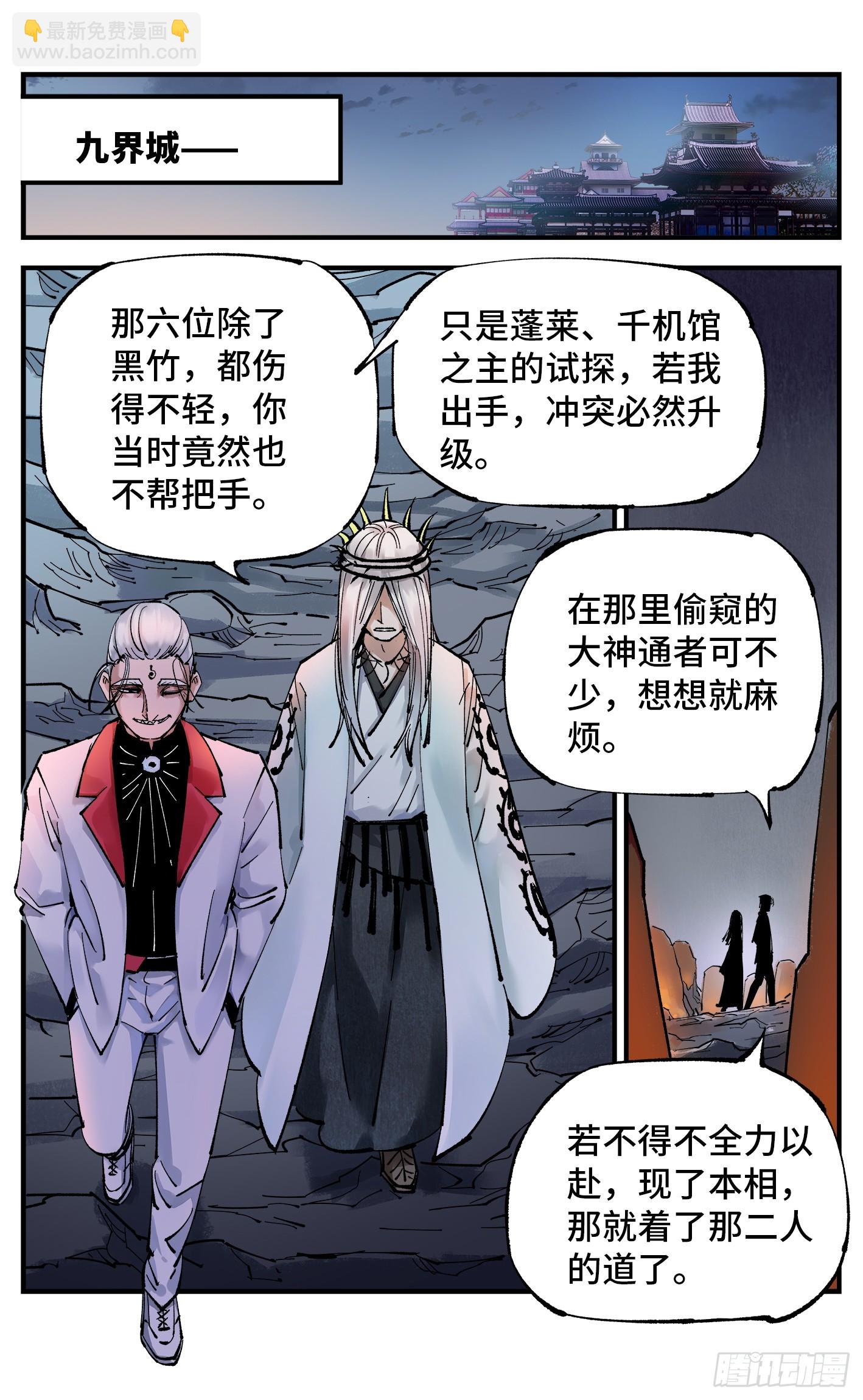 第一百回  万业八卦-第205话