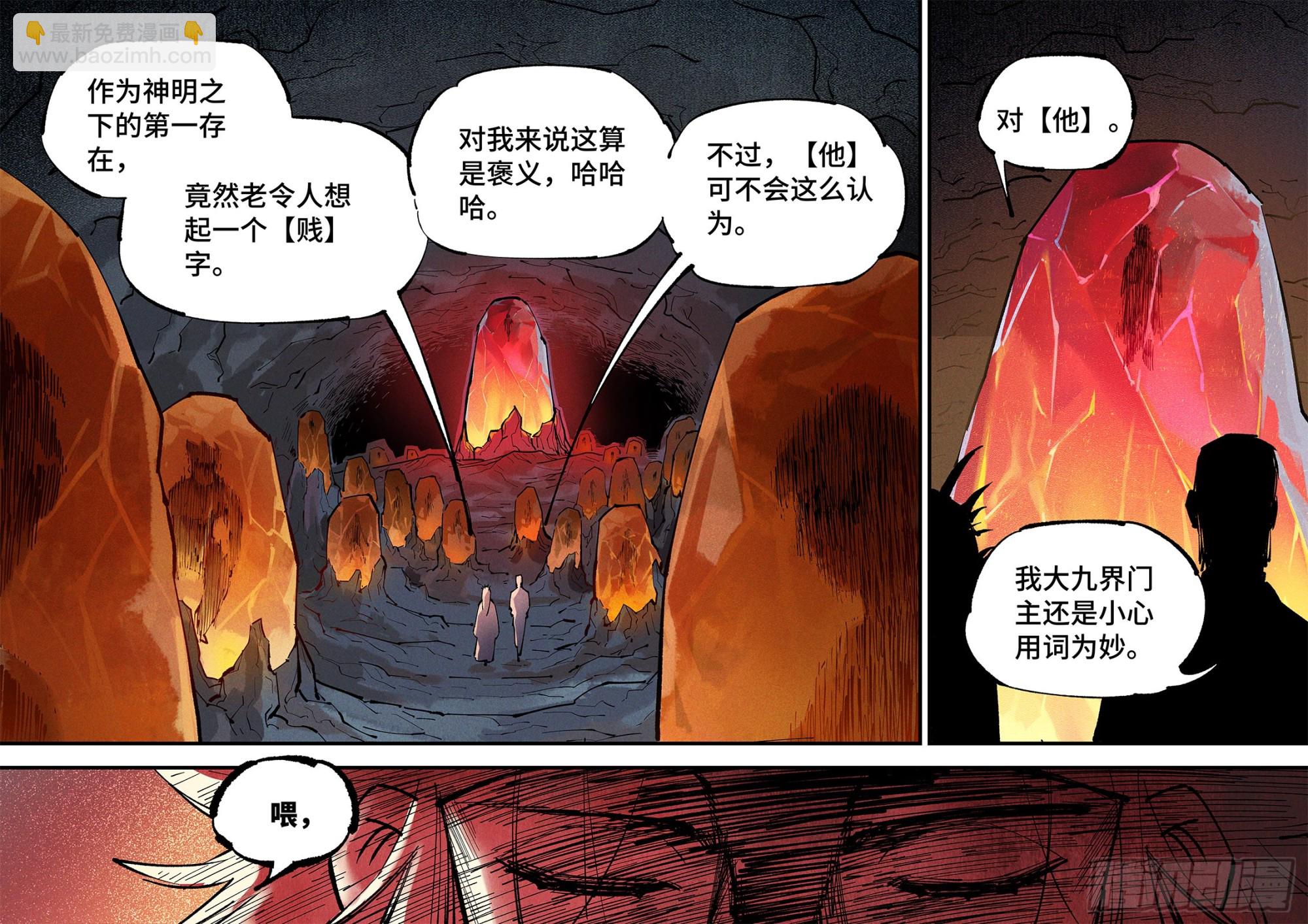 第一百回  万业八卦-第205话