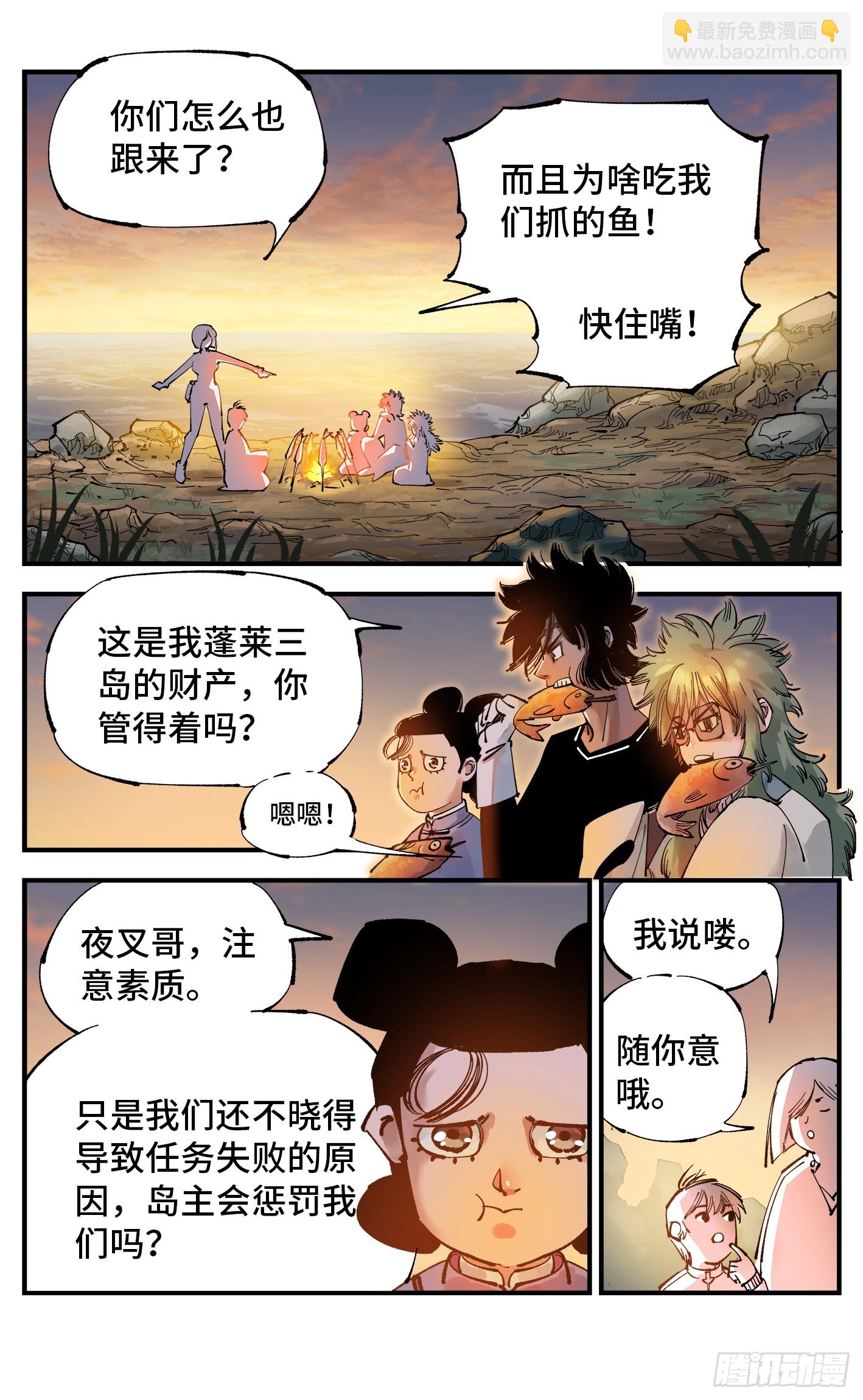 第一百回  万业八卦-第205话