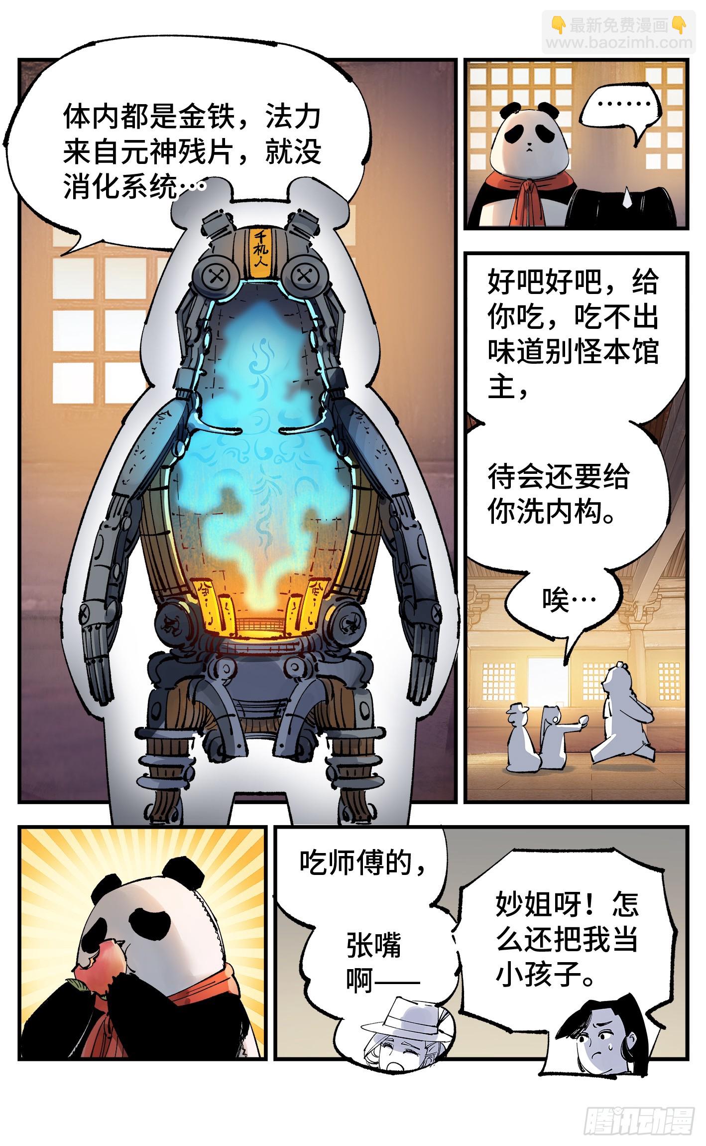 第一百零一回 万业之星 下-第207话