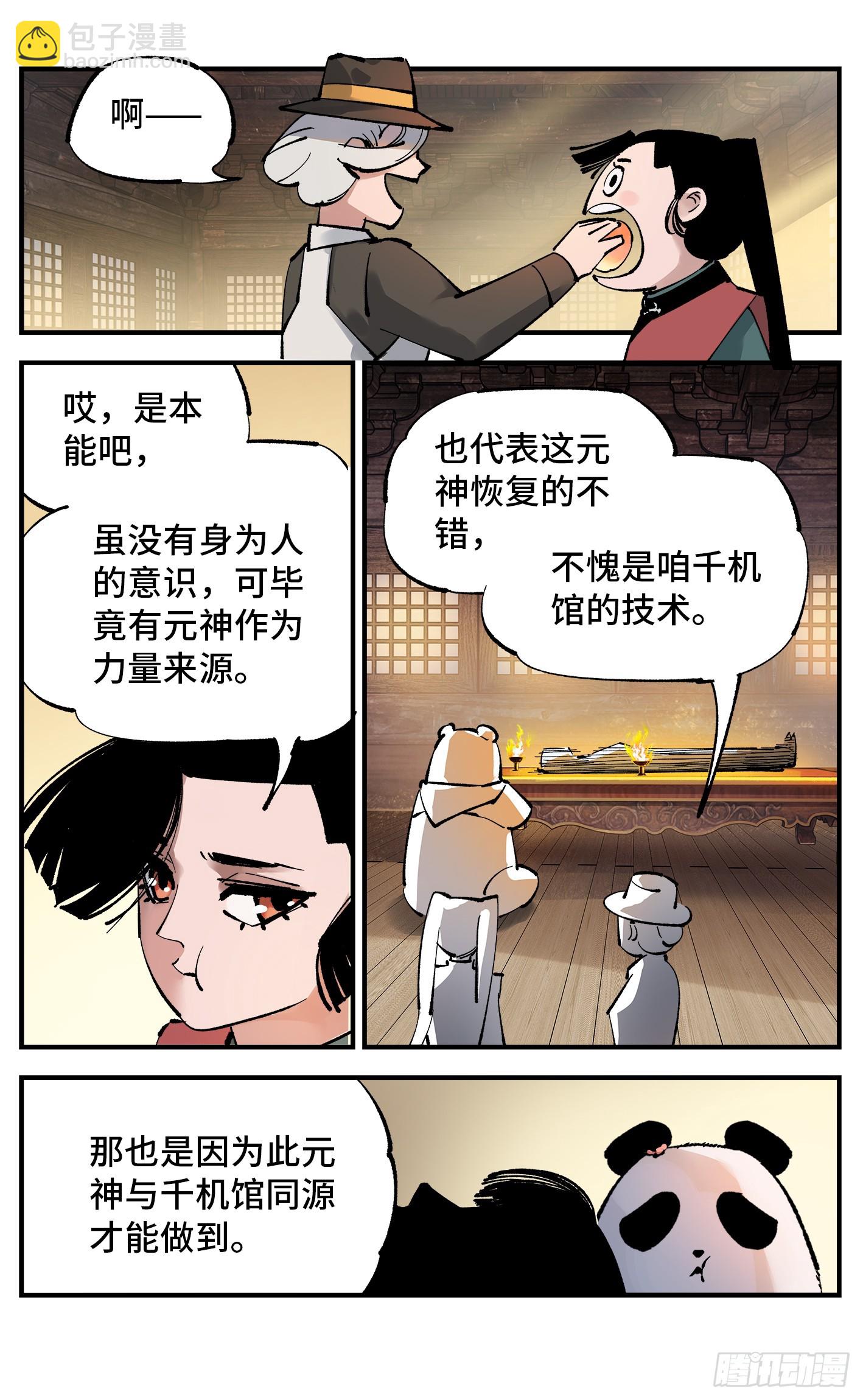 第一百零一回 万业之星 下-第207话