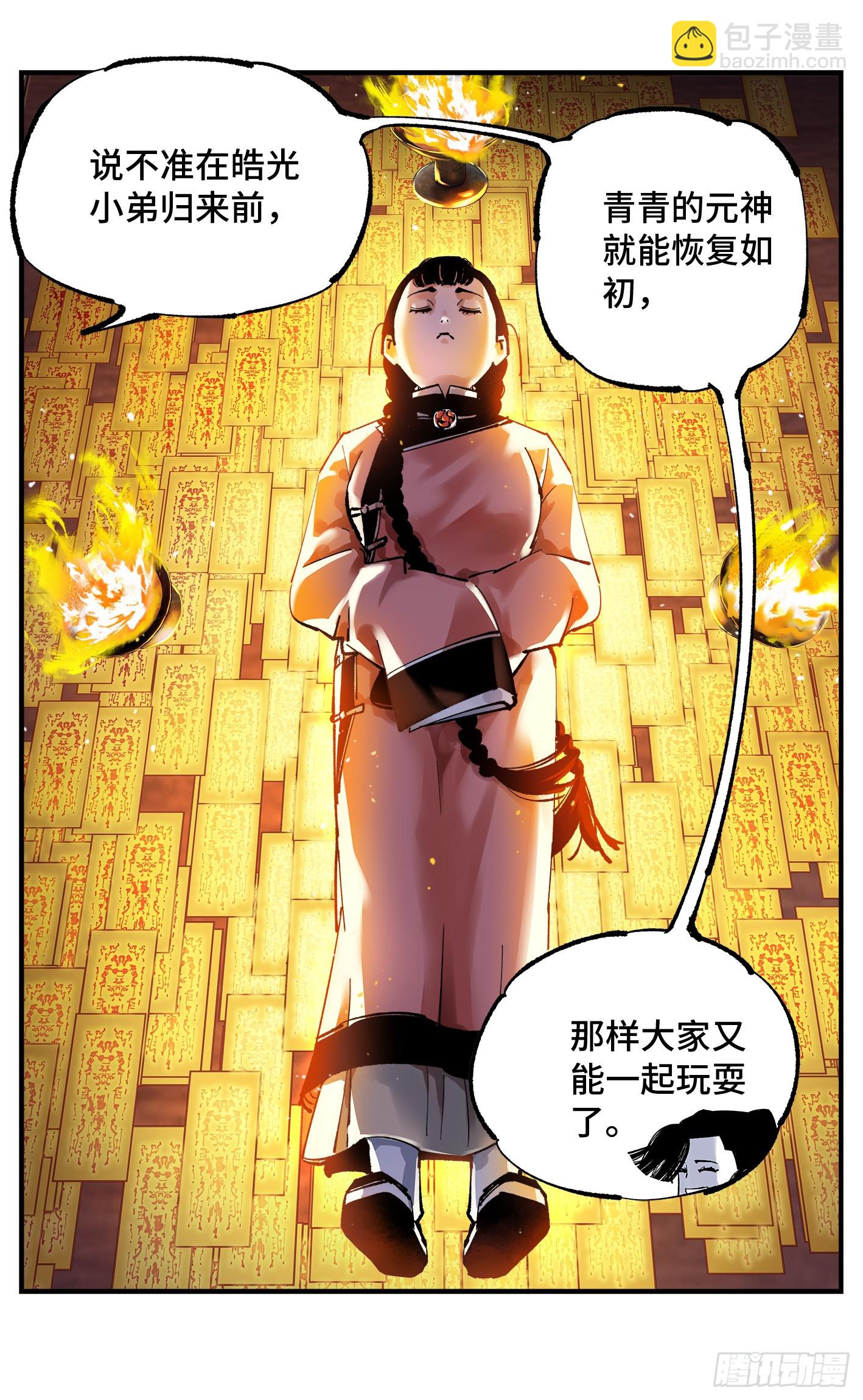 第一百零一回 万业之星 下-第207话