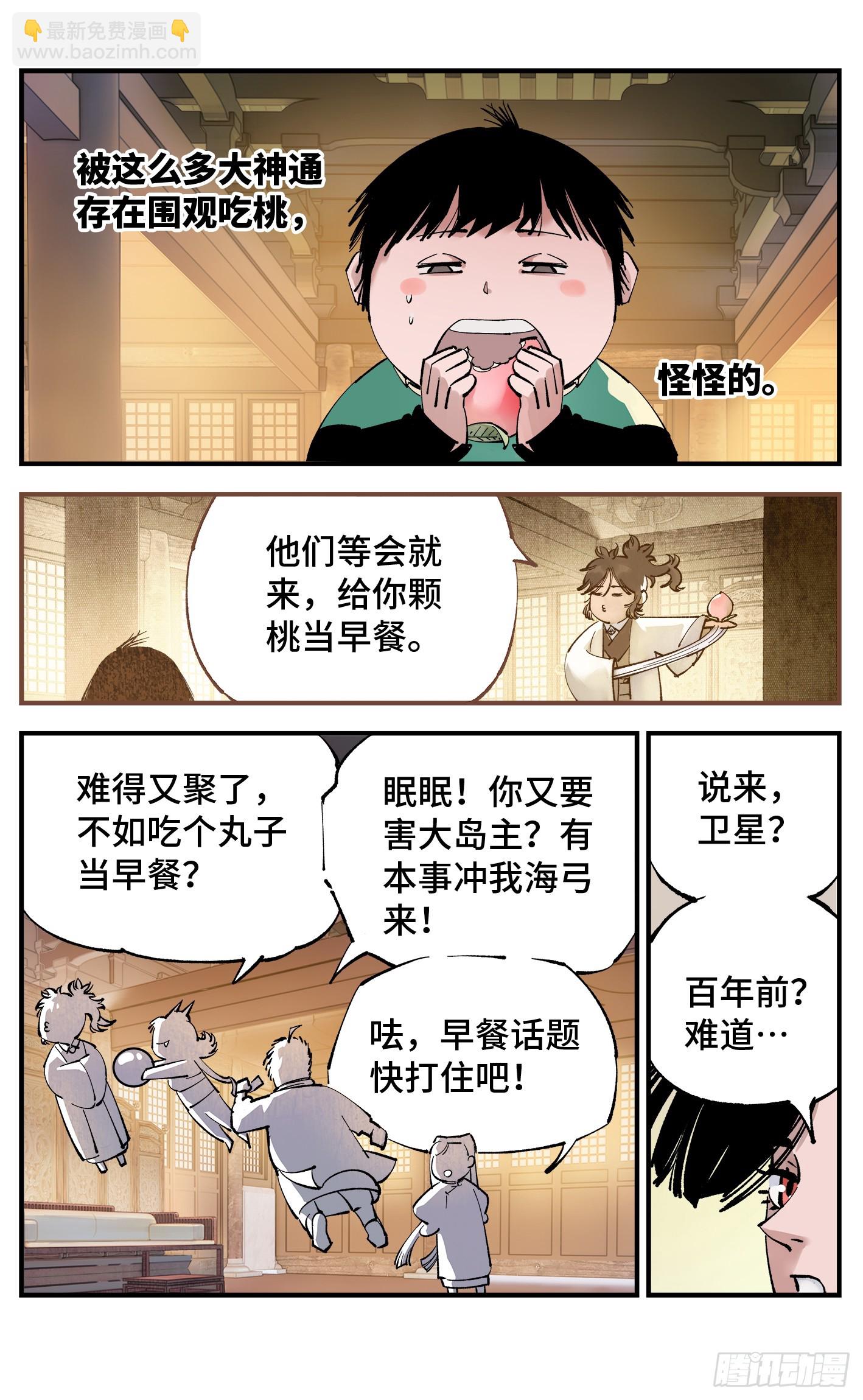 第一百零一回 万业之星 下-第207话