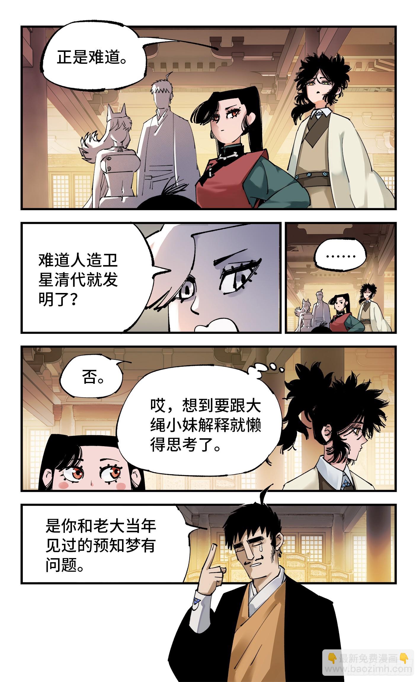 第一百零一回 万业之星 下-第207话