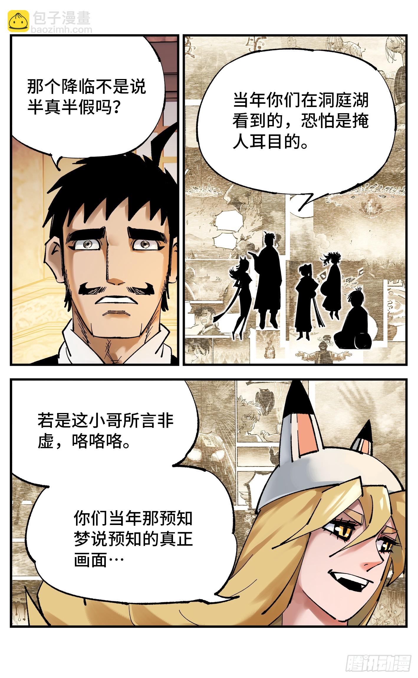 第一百零一回 万业之星 下-第207话