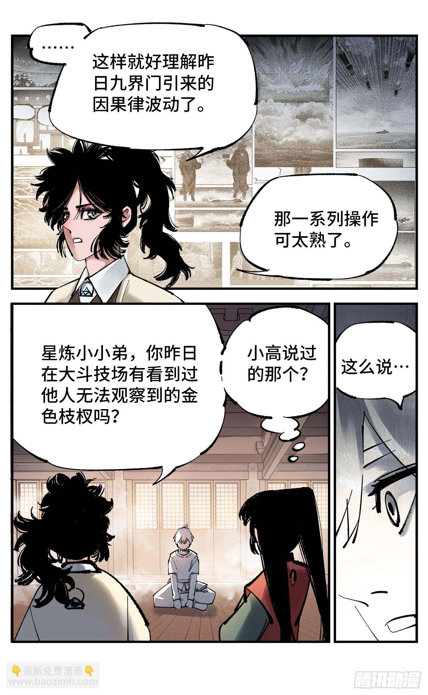 第一百零一回 万业之星 下-第207话