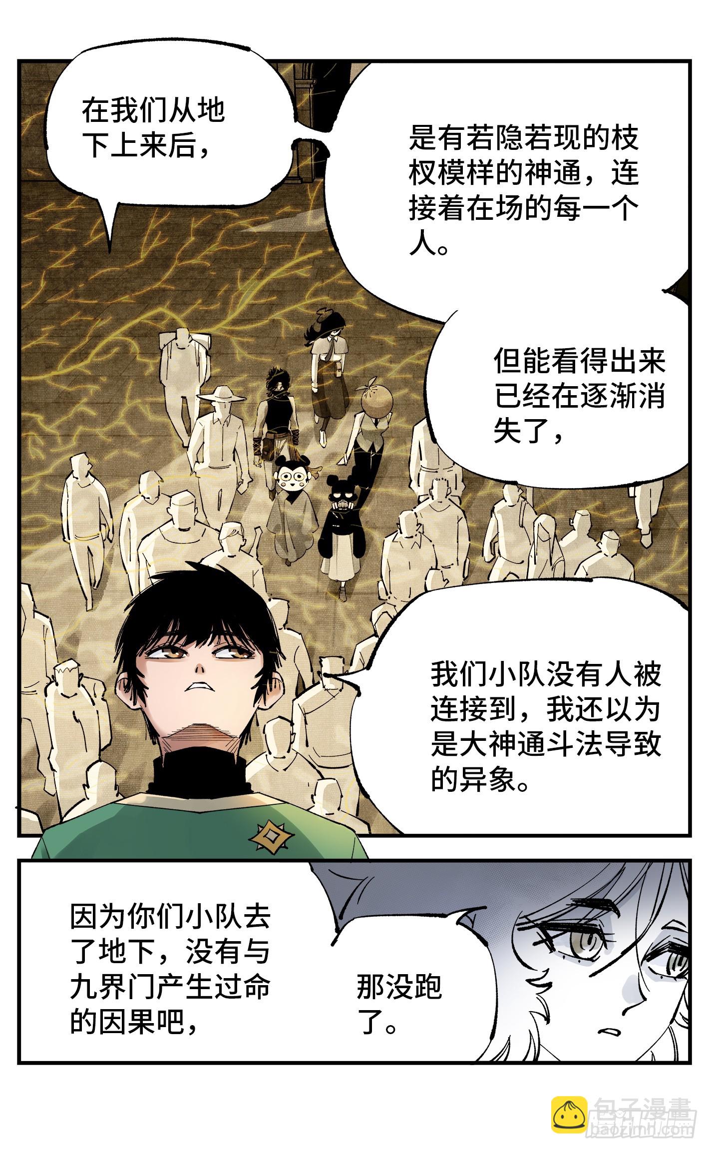 第一百零一回 万业之星 下-第207话