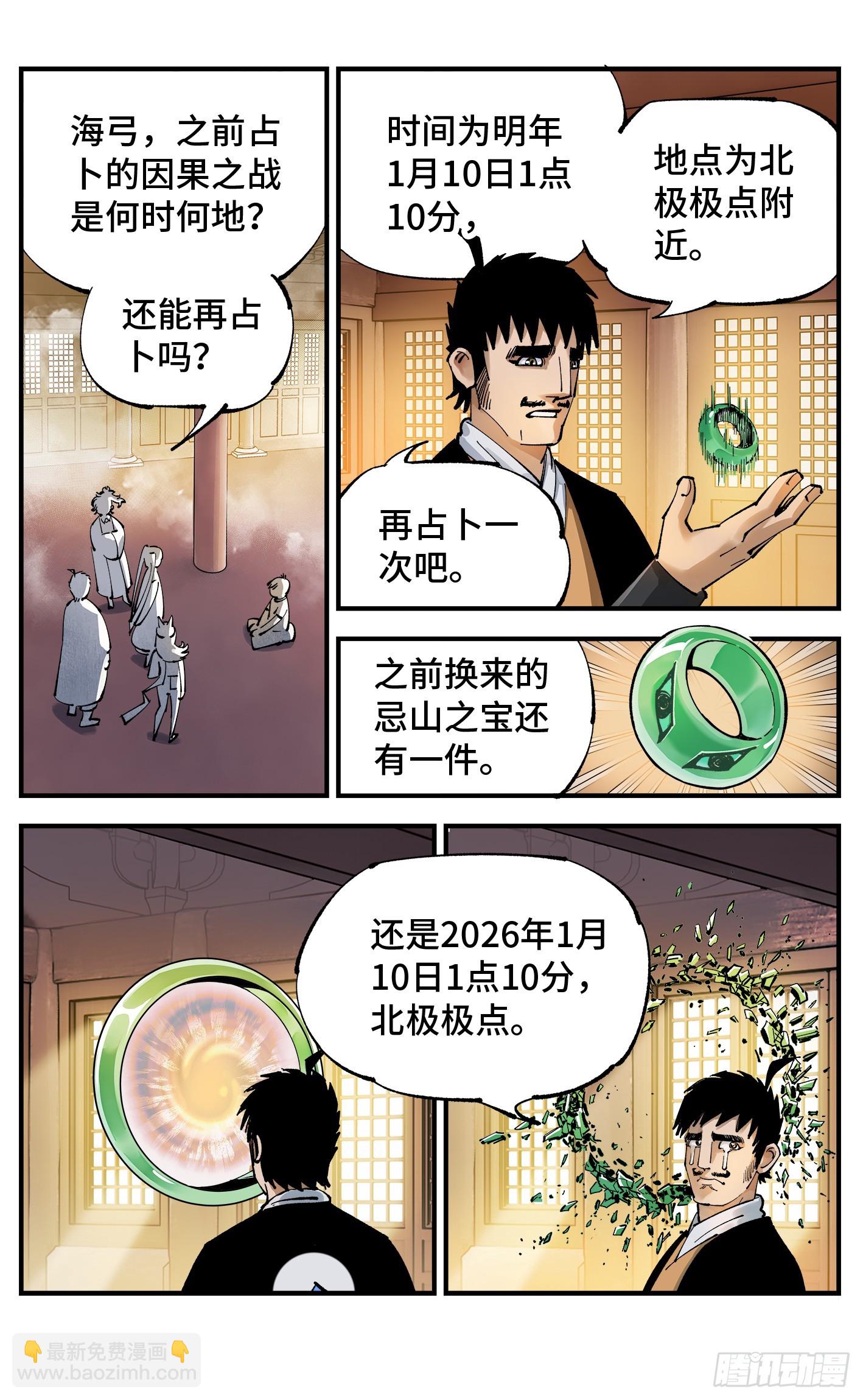 第一百零一回 万业之星 下-第207话