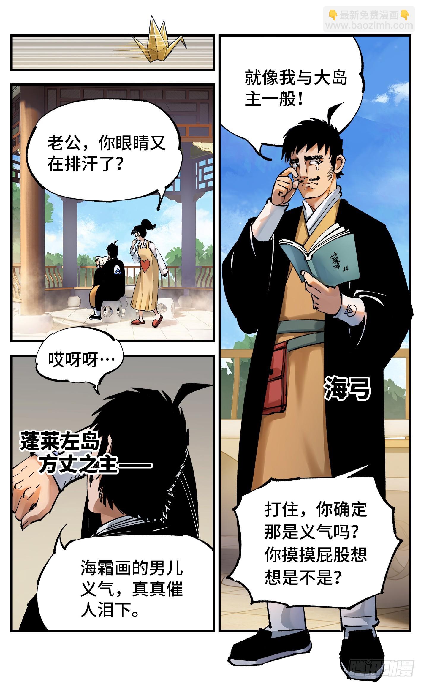 第一百零一回 万业之星 下-第207话