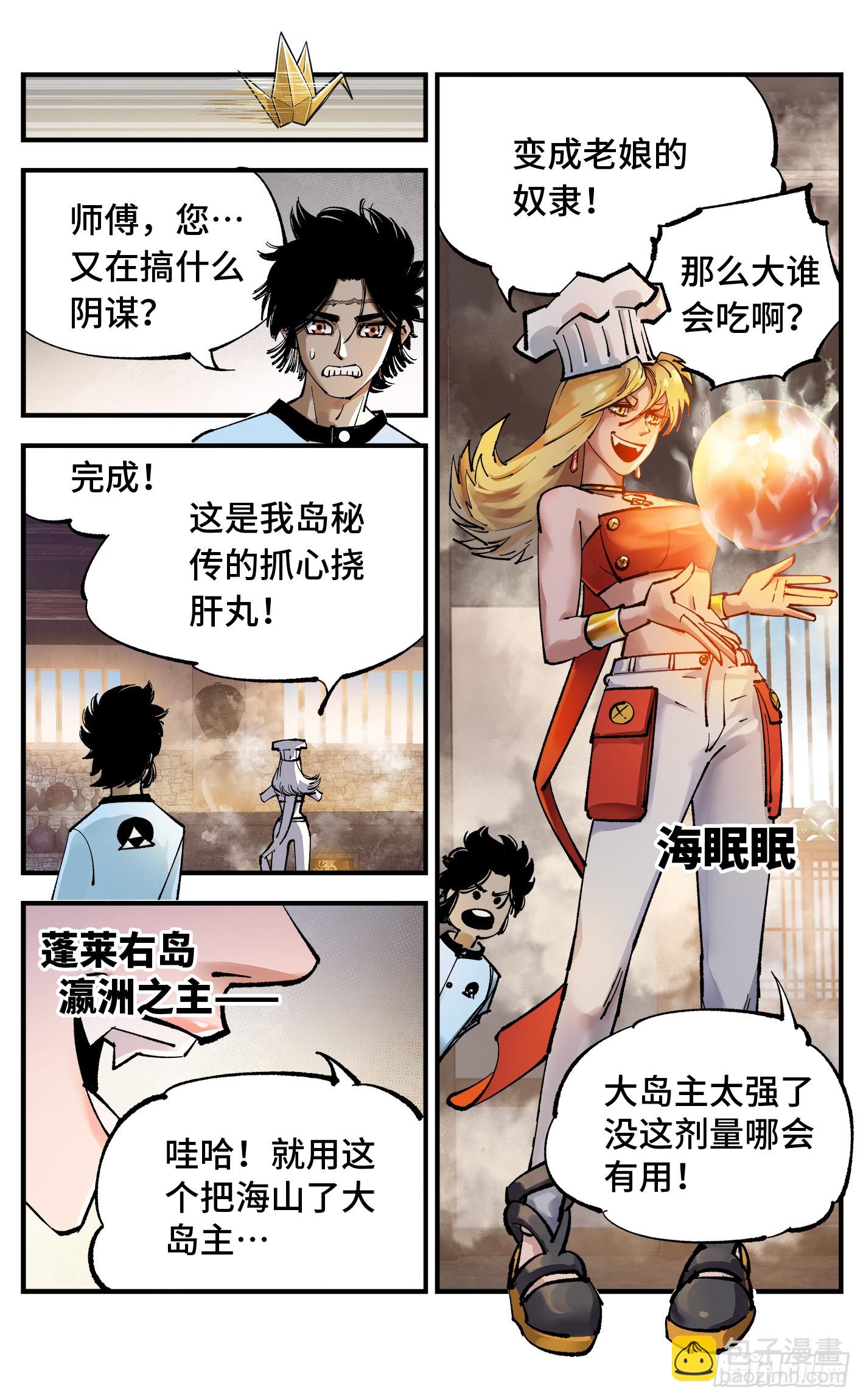 第一百零一回 万业之星 下-第207话