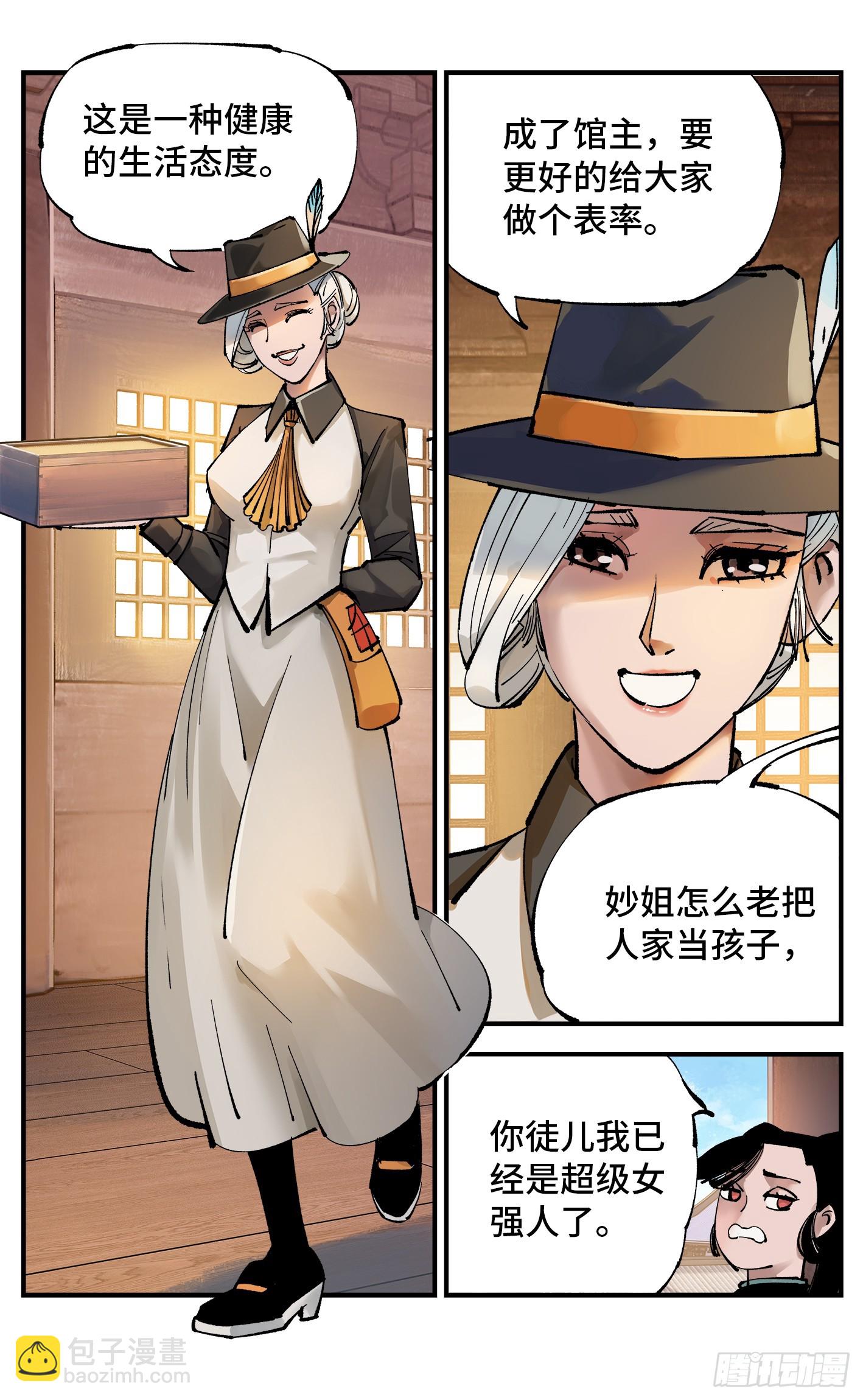 第一百零一回 万业之星 下-第207话