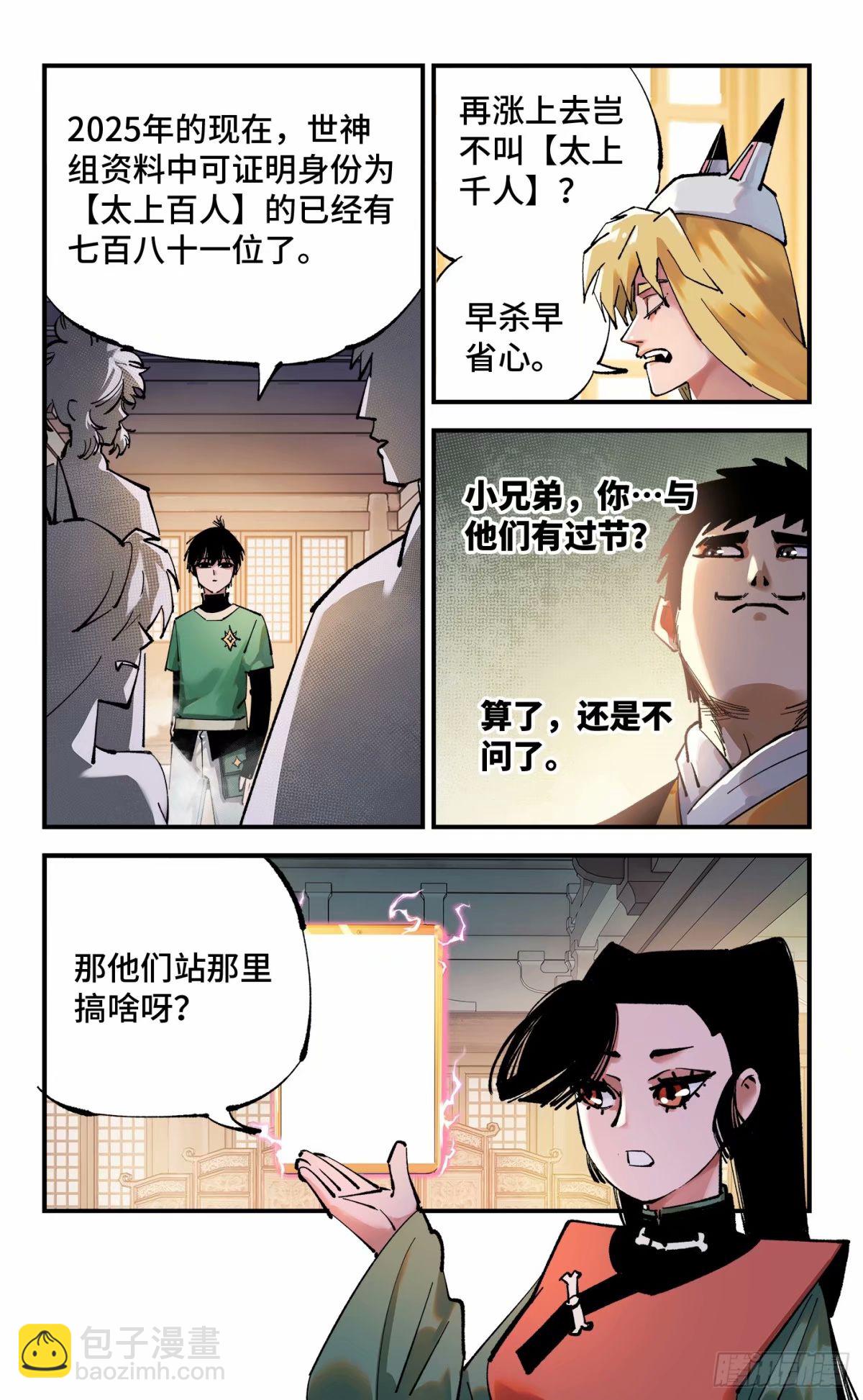 第一百零二回 万业寻踪 下-第209话
