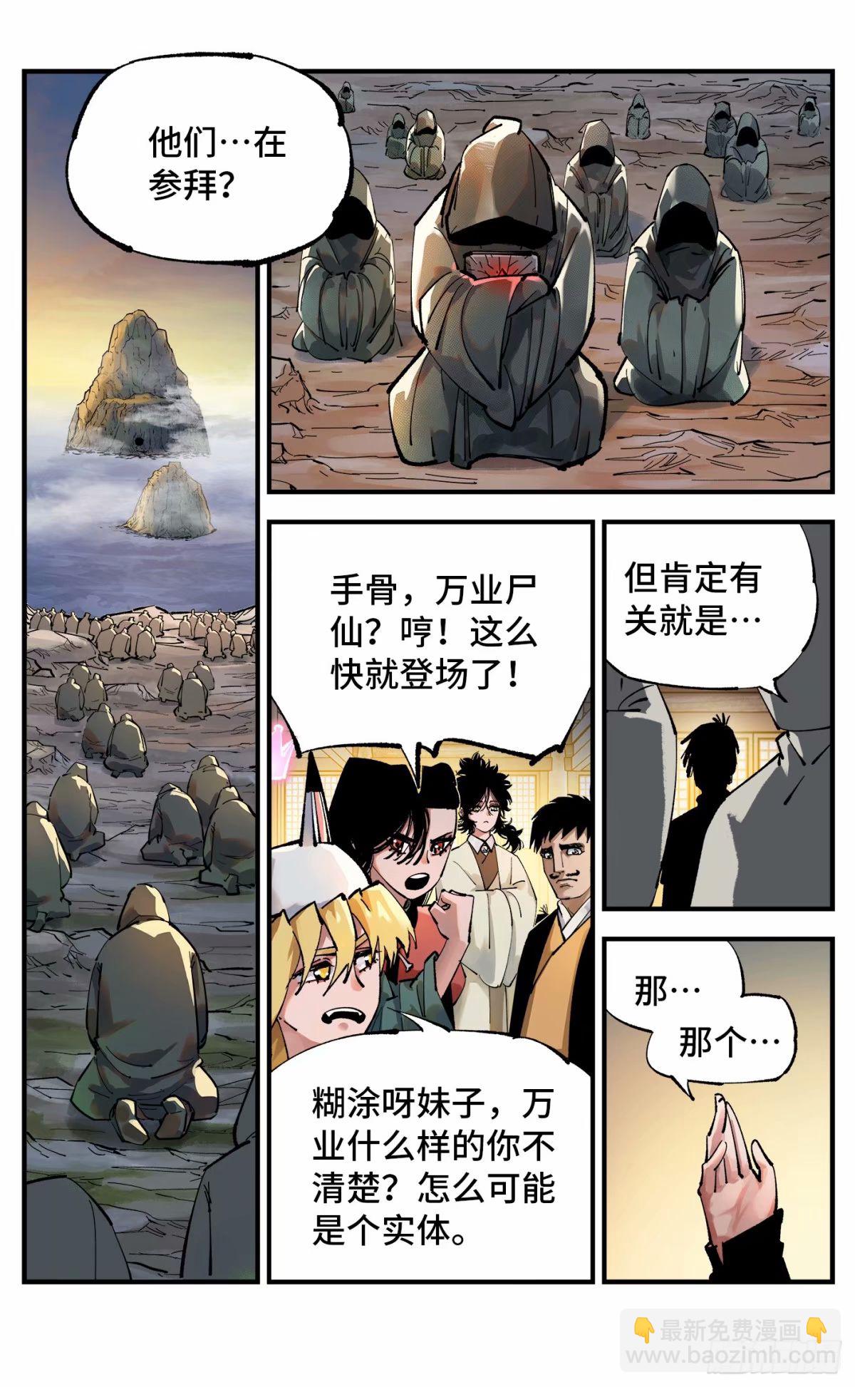 第一百零二回 万业寻踪 下-第209话