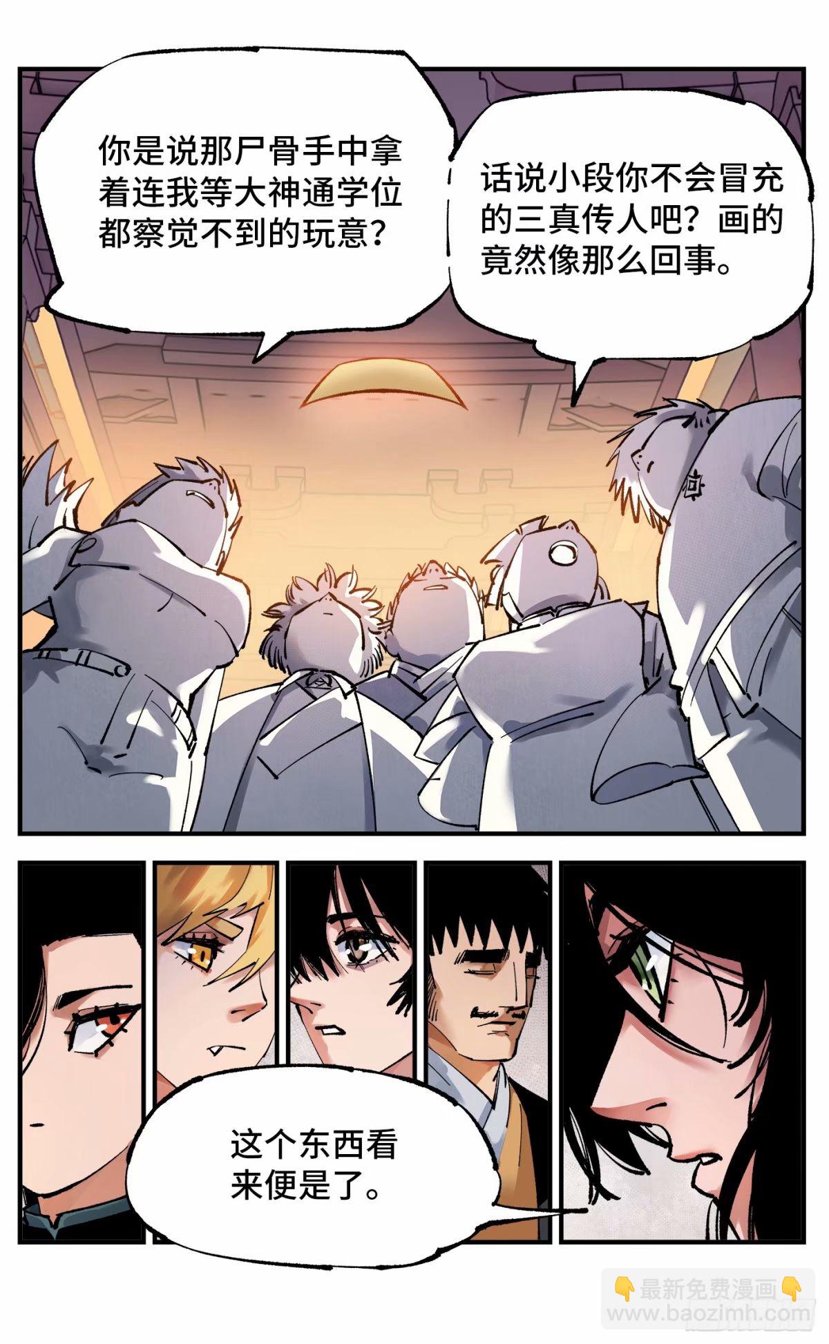 第一百零二回 万业寻踪 下-第209话