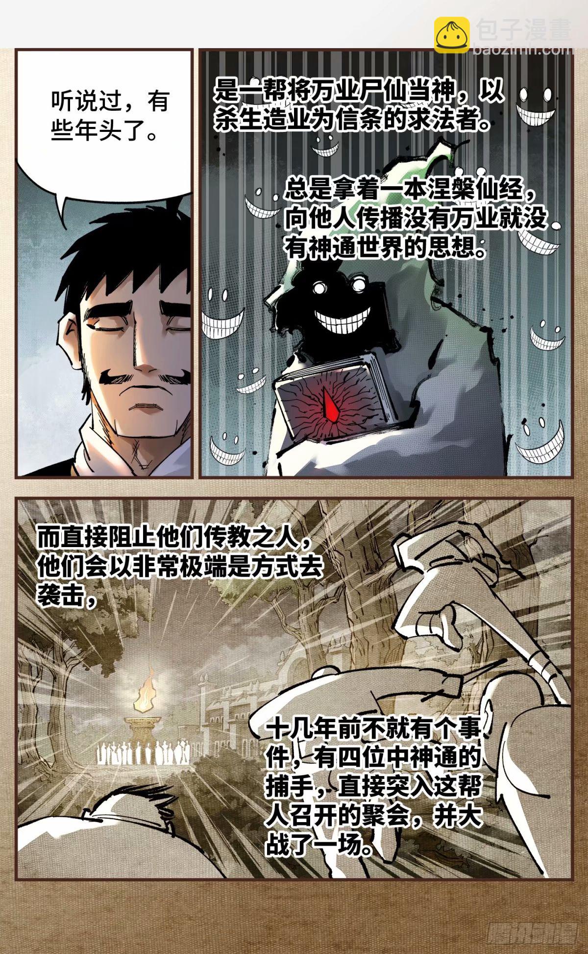 第一百零二回 万业寻踪 下-第209话