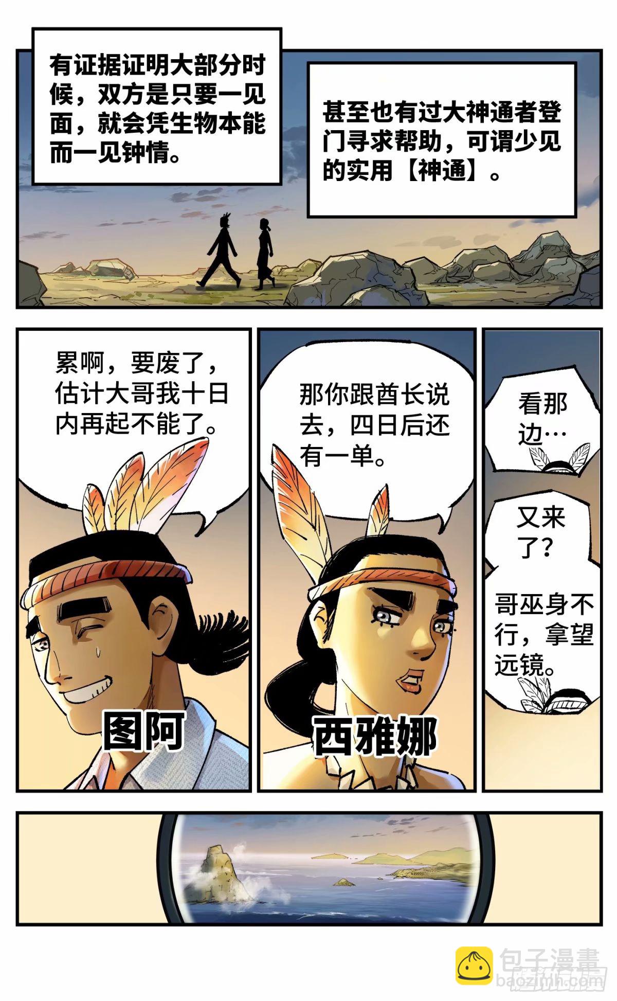 第一百零三回 万业万里-第211话