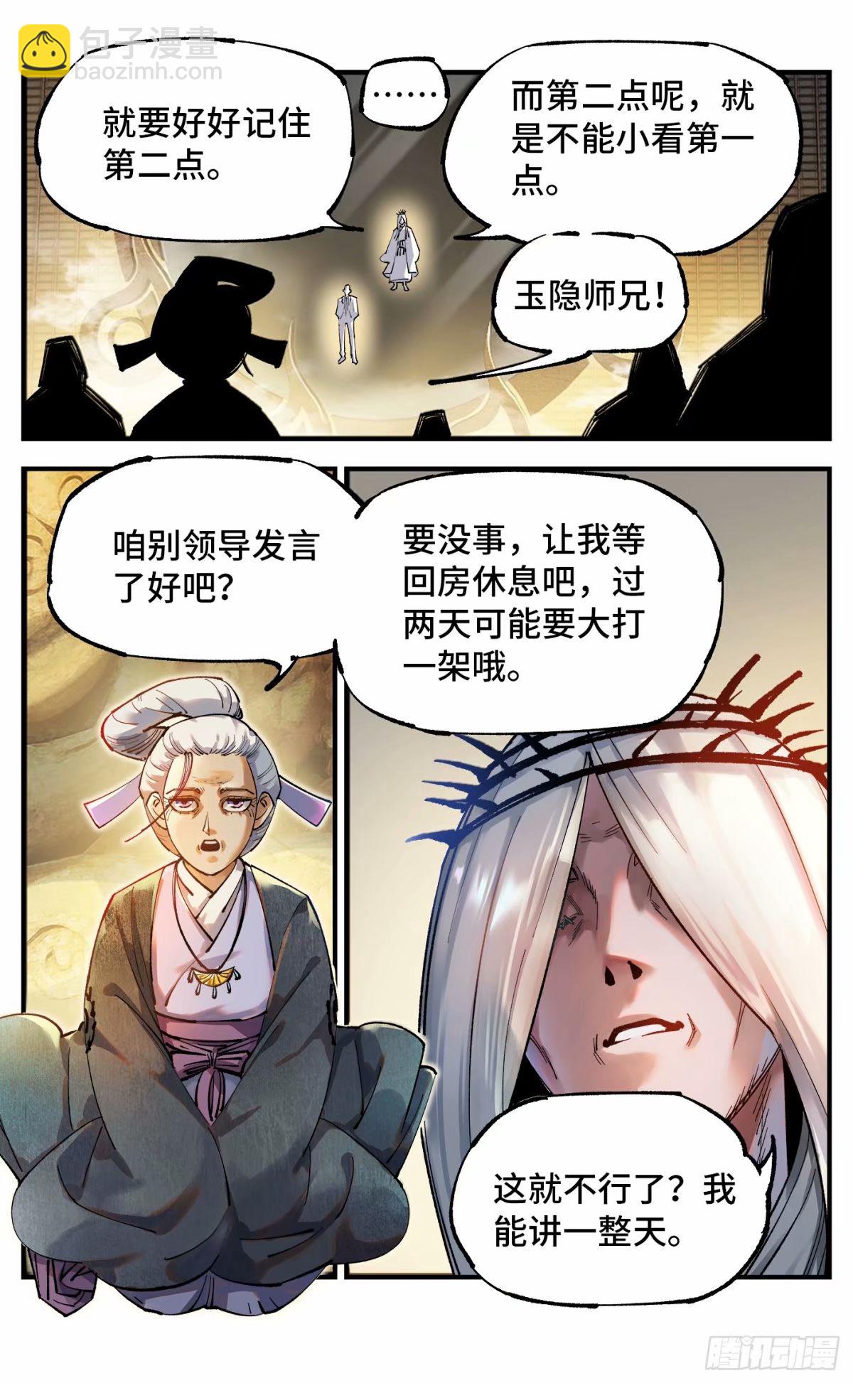 第一百零三回 万业万里-第211话